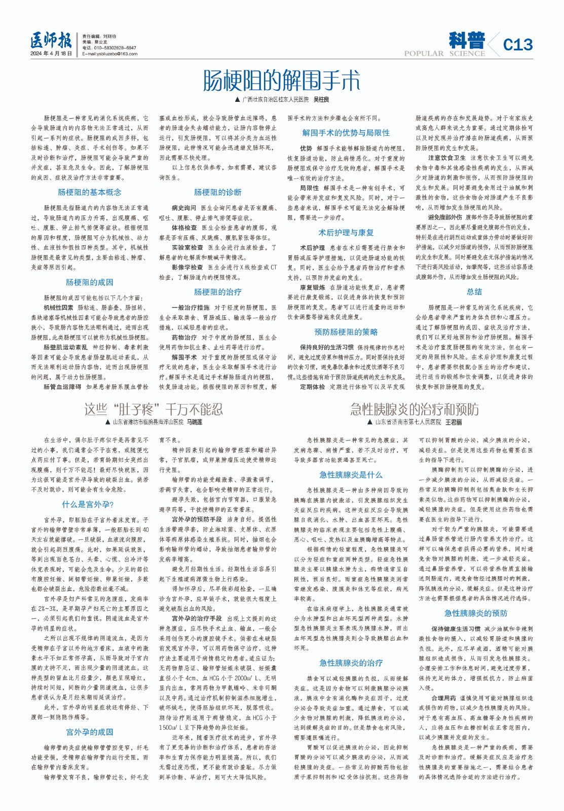 科普4月18日13.jpg