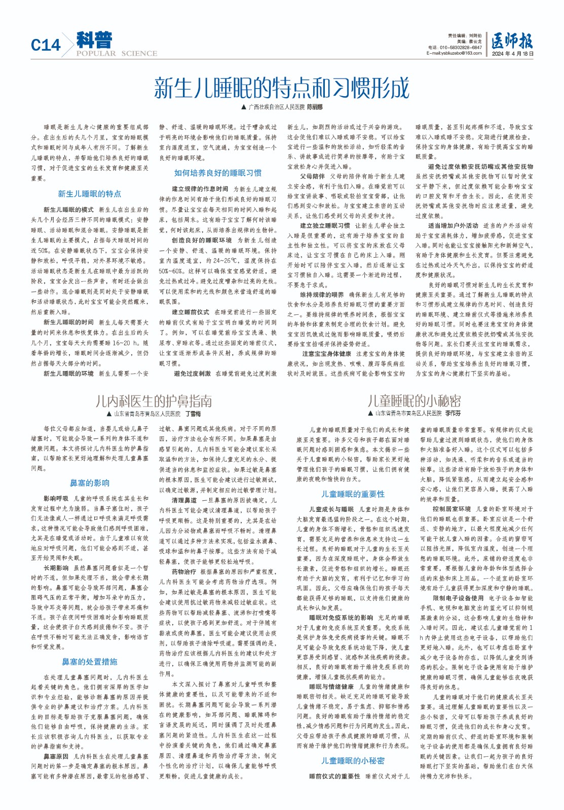 科普4月18日14.jpg