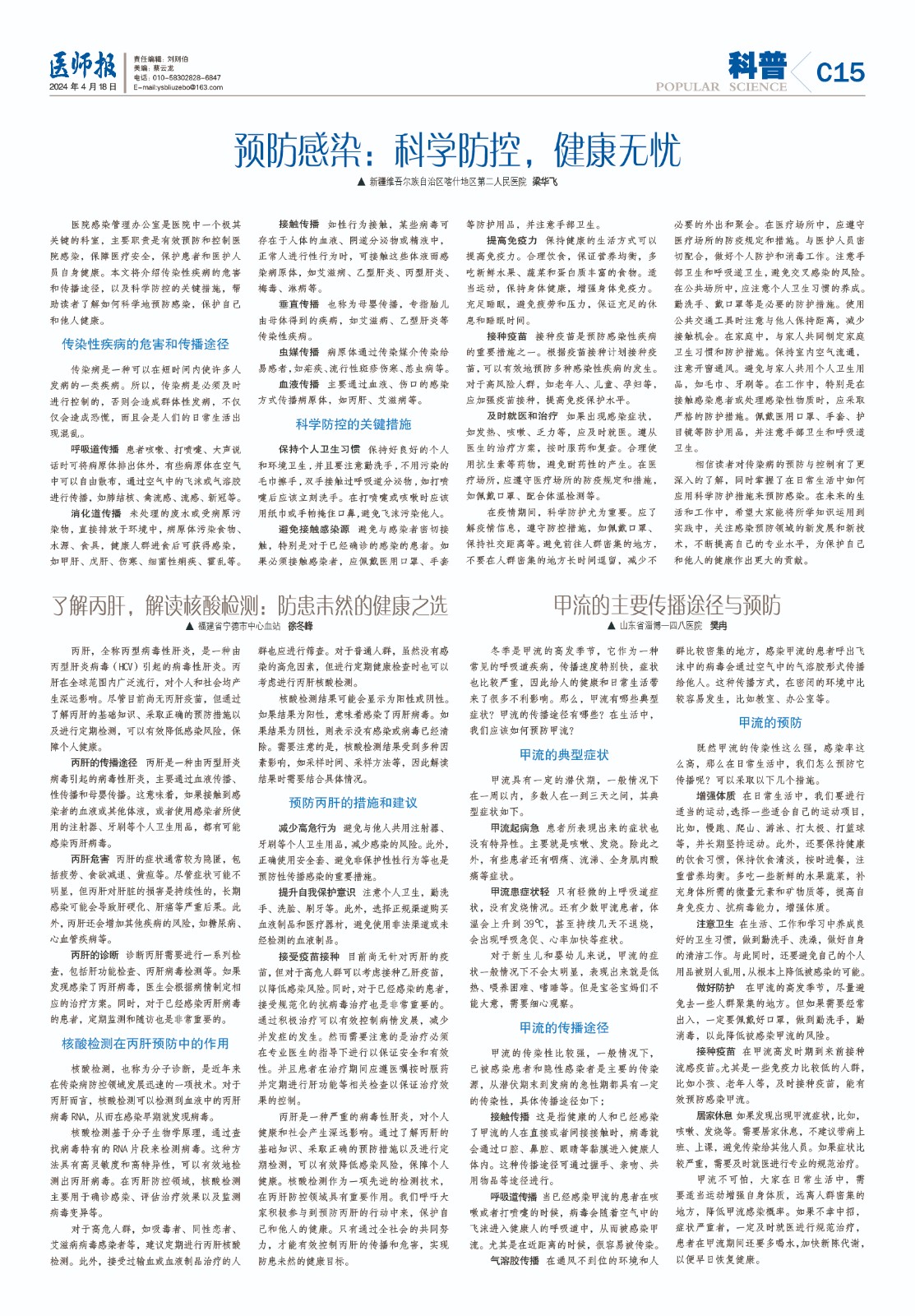 科普4月18日15.jpg