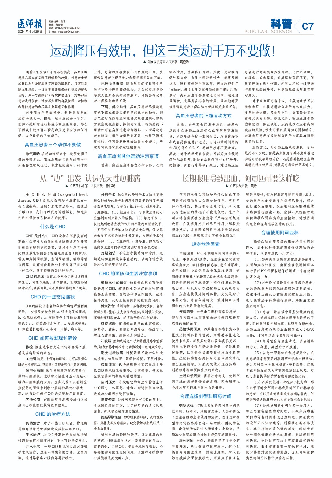 科普4月25日7.jpg