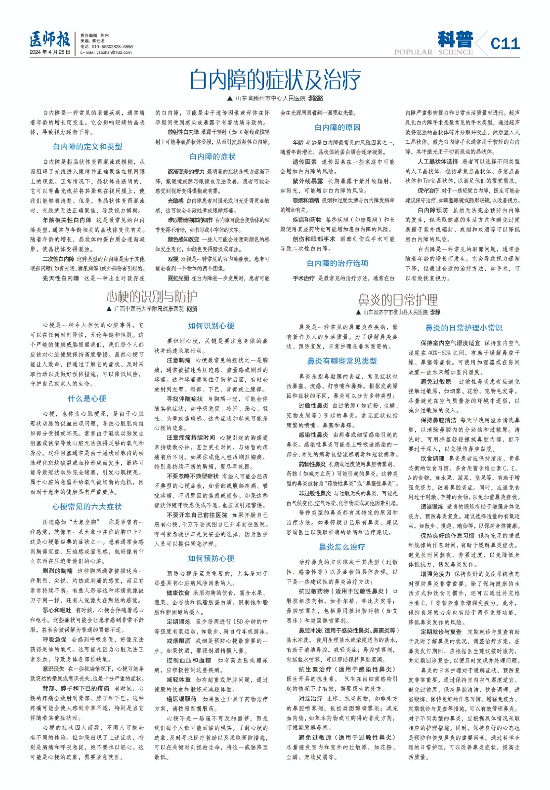 科普4月25日11.jpg