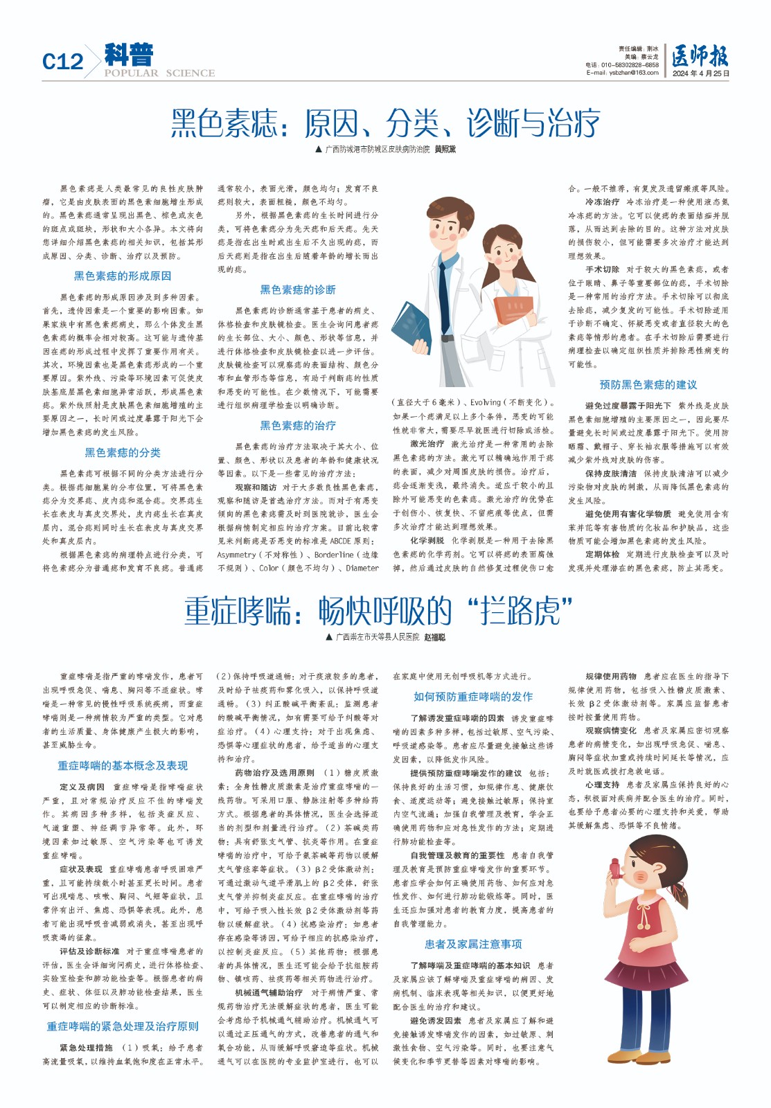 科普4月25日12.jpg