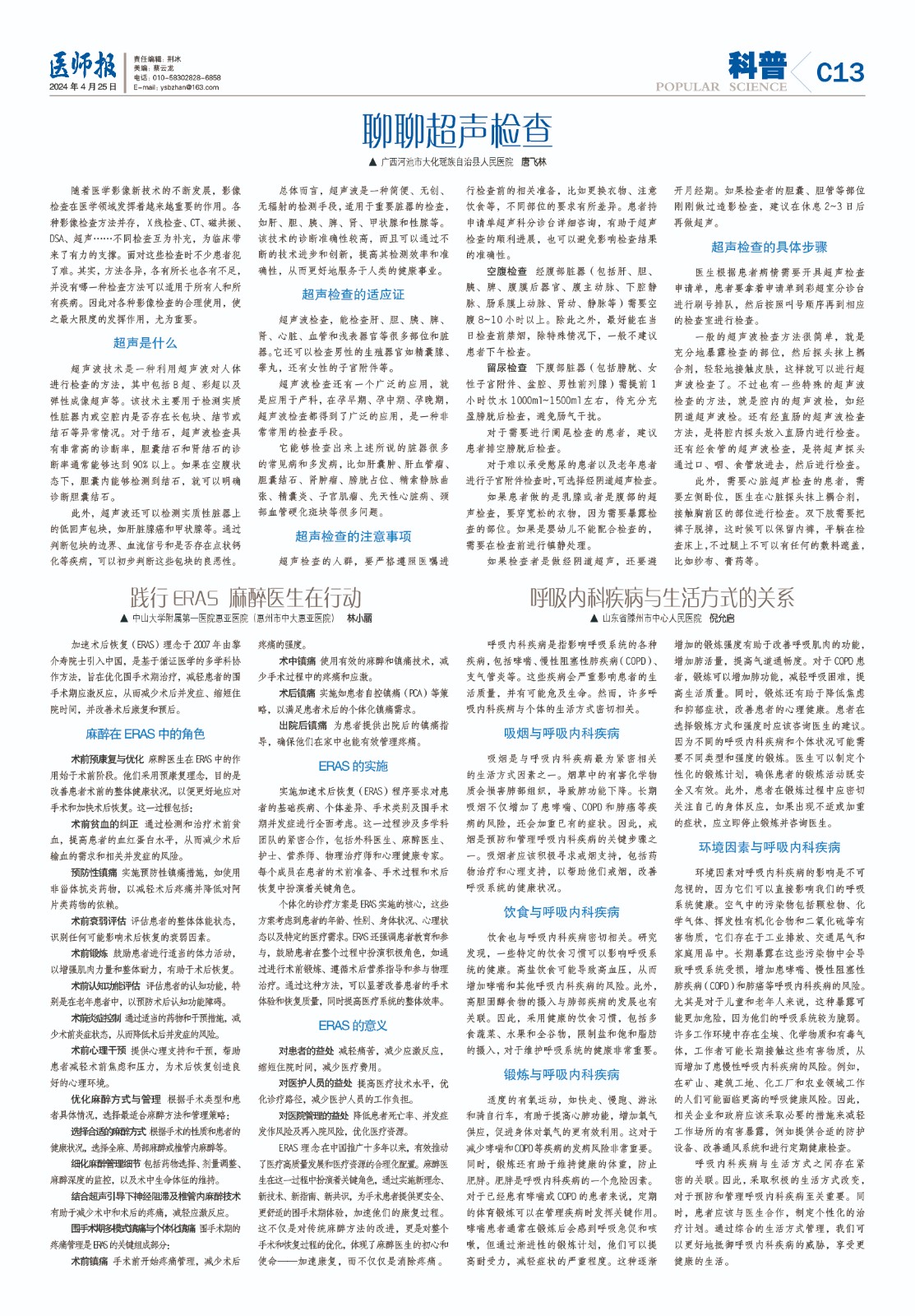 科普4月25日13.jpg
