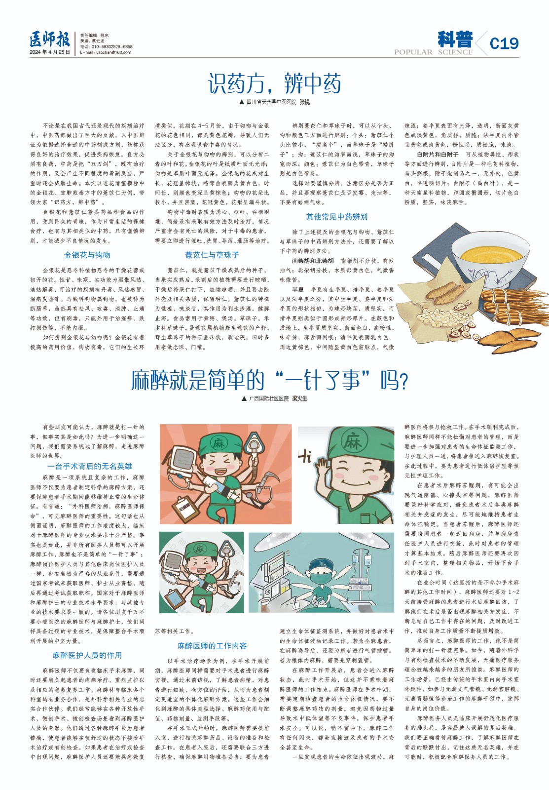 科普4月25日（17-20）3.jpg