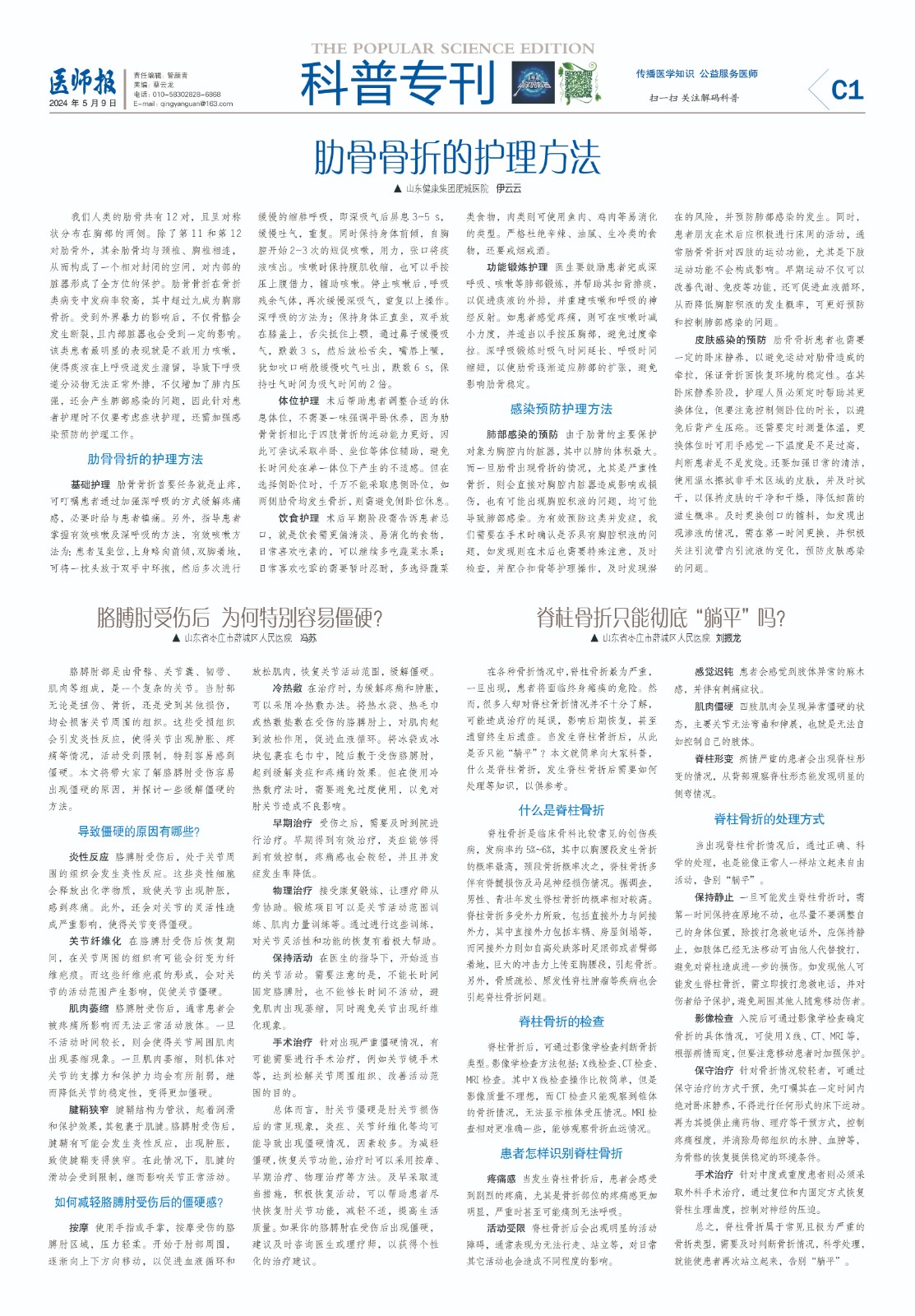 科普5月9日-五一.jpg