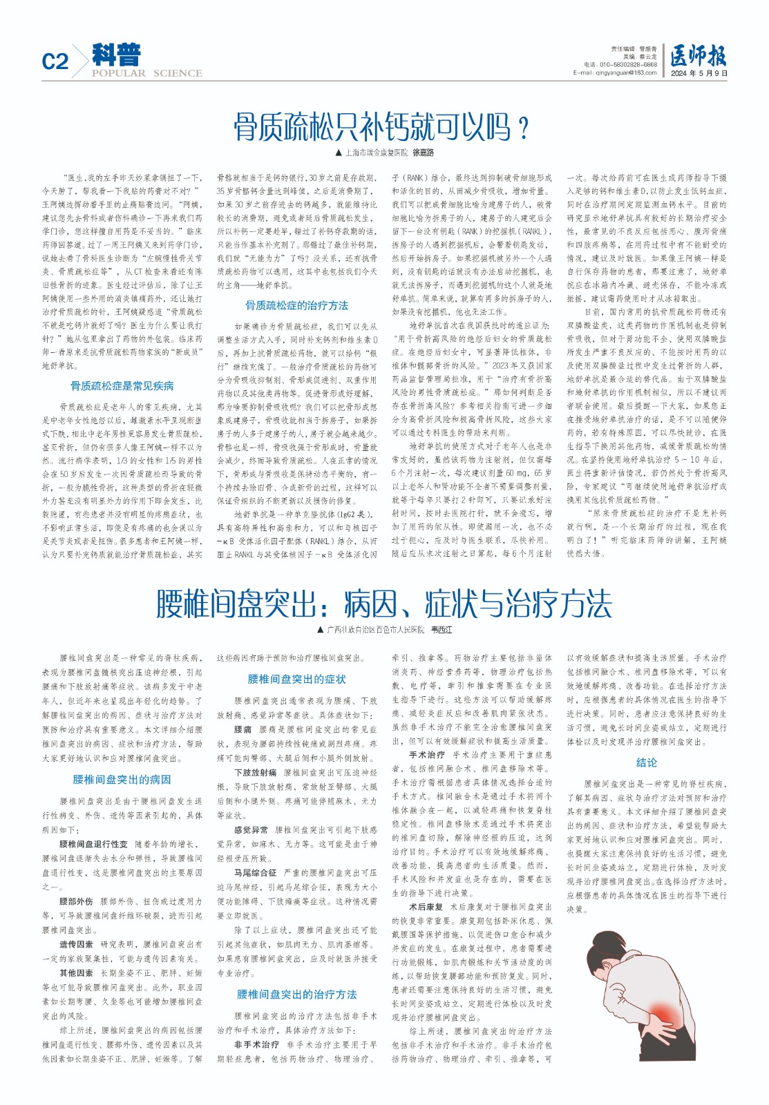 科普5月9日-五一2.jpg