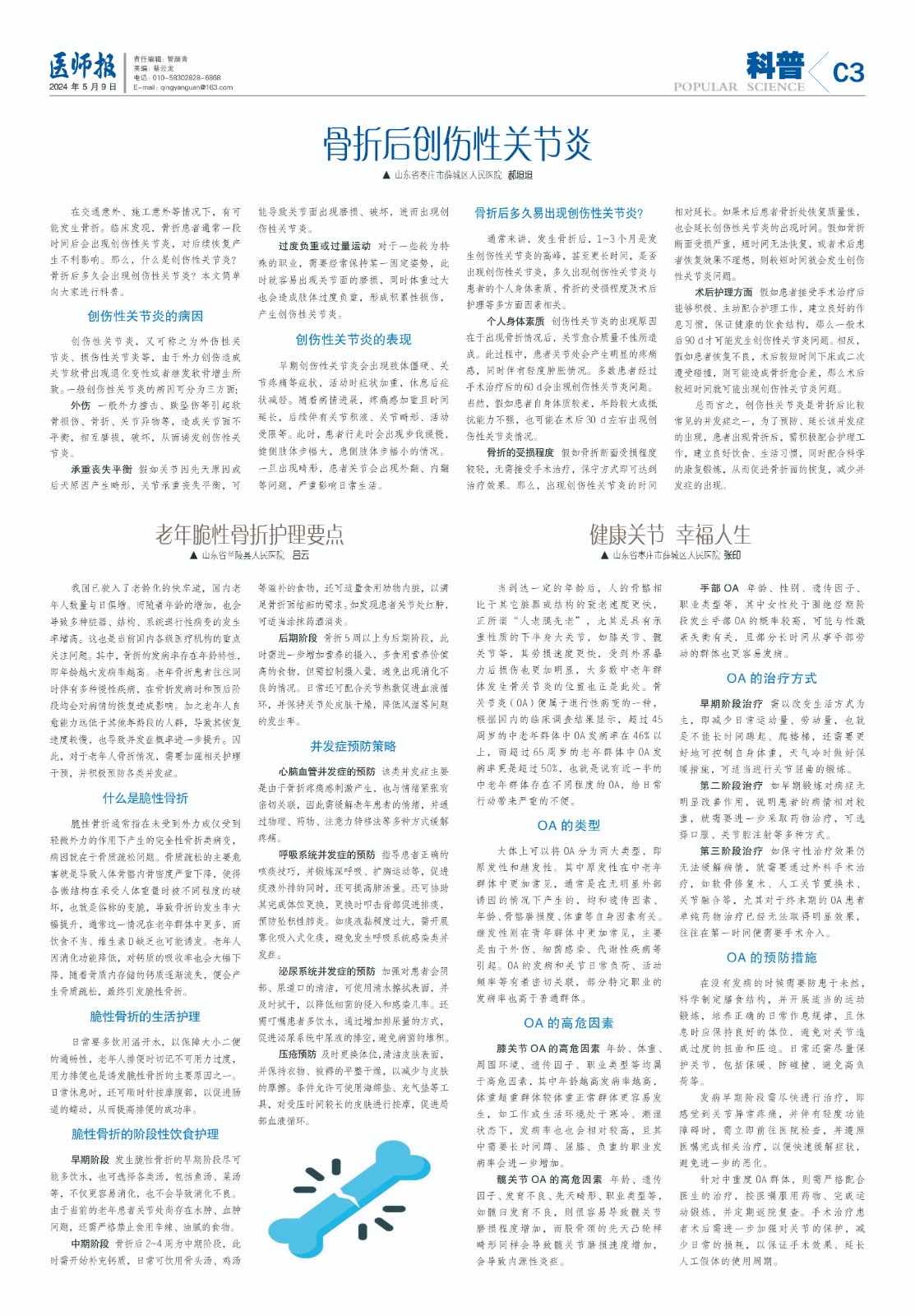 科普5月9日-五一3.jpg