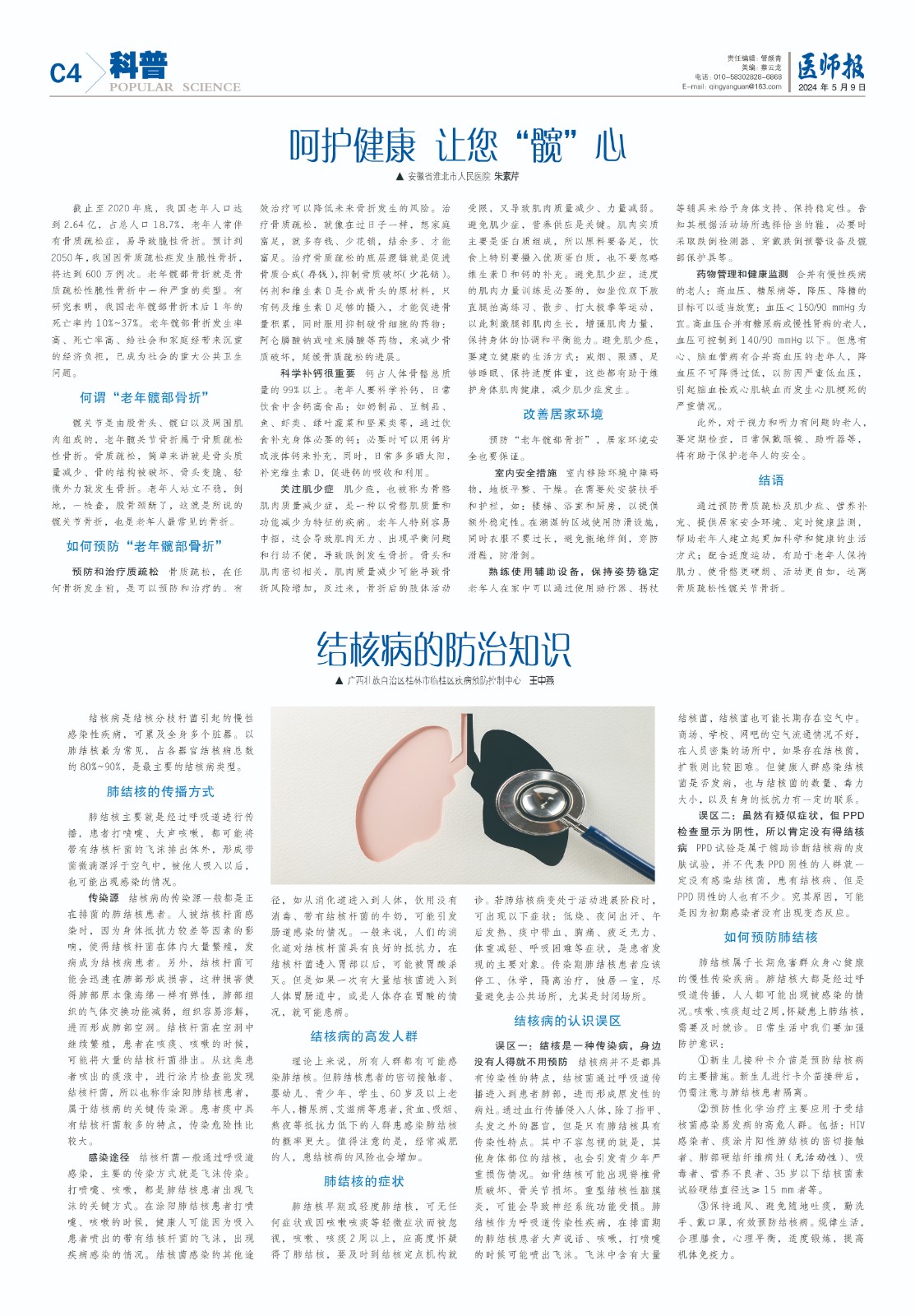 科普5月9日-五一4.jpg