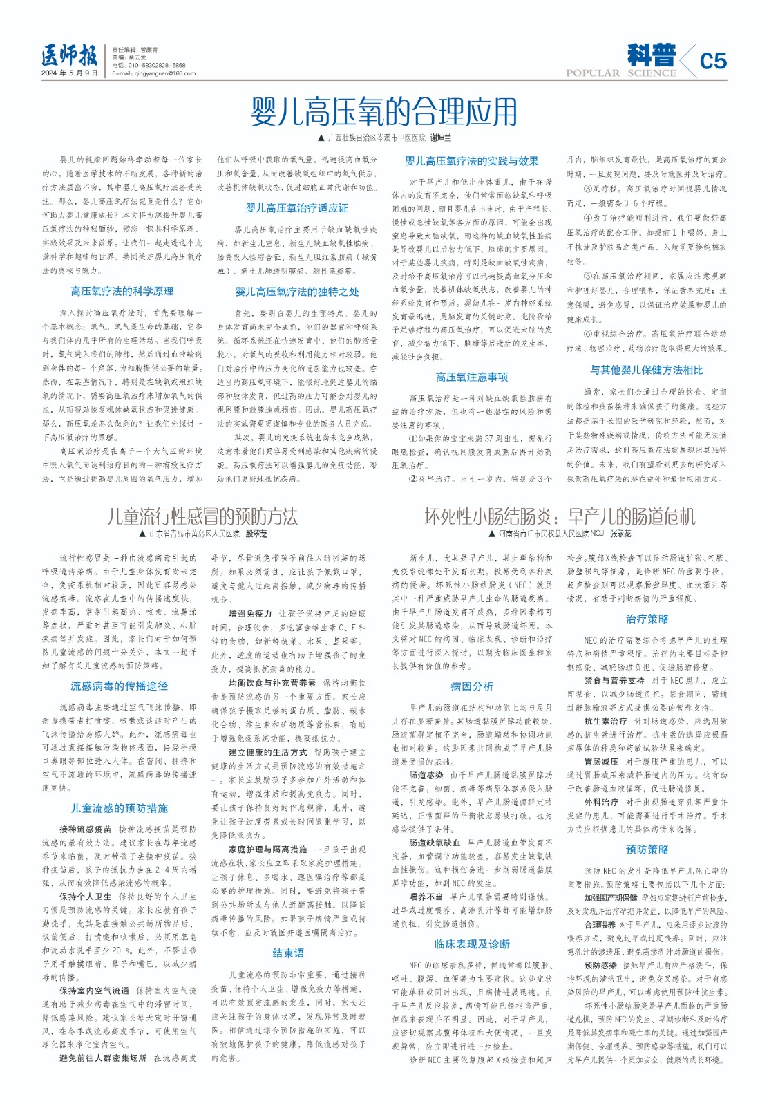 科普5月9日-五一5.jpg