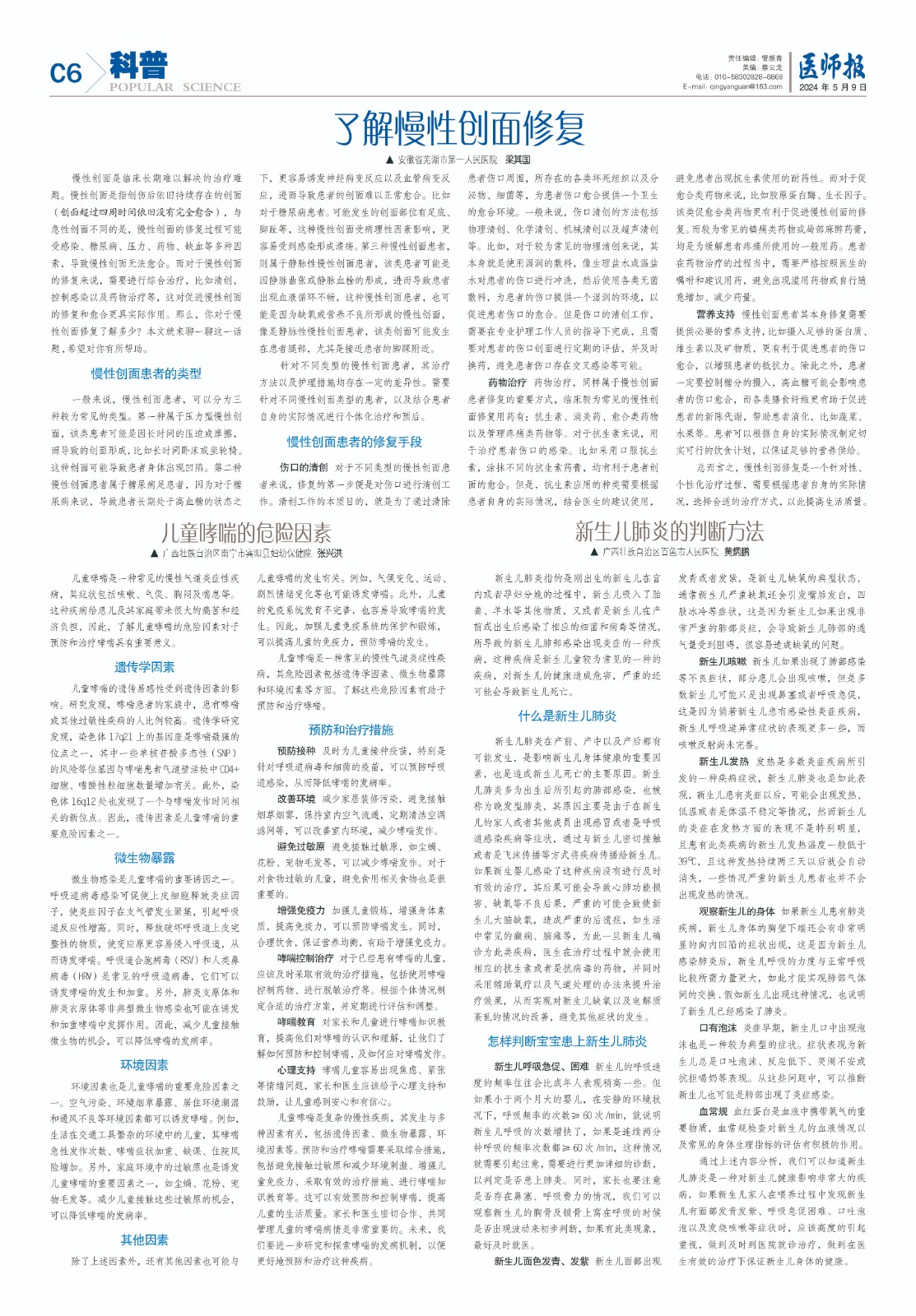 科普5月9日-五一6.jpg