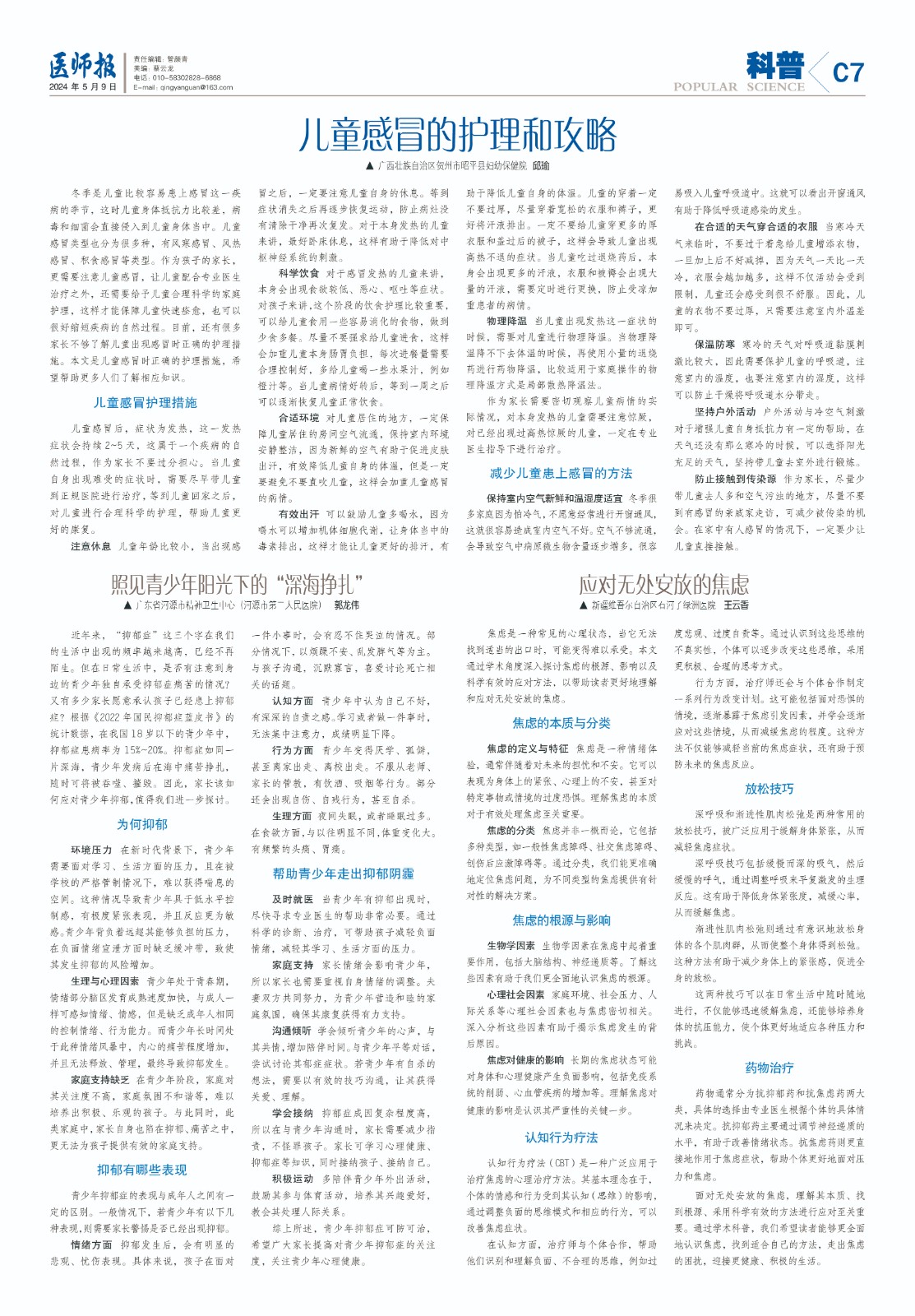 科普5月9日-五一7.jpg