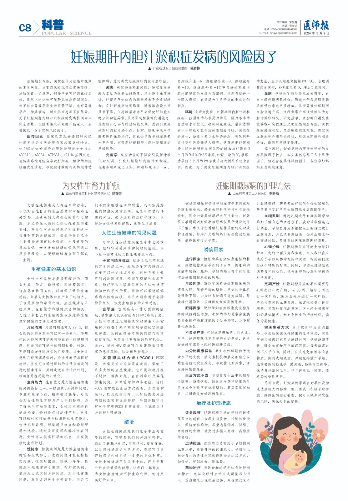 科普5月9日-五一8.jpg