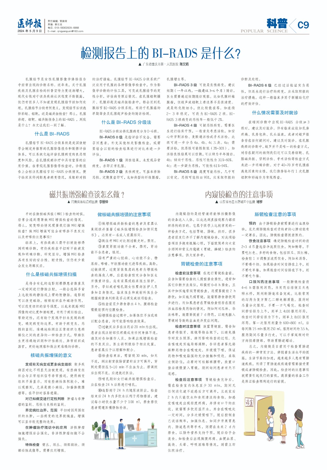 科普5月9日-五一9.jpg