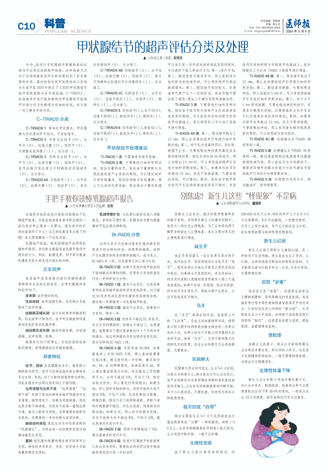 科普5月9日-五一10.jpg