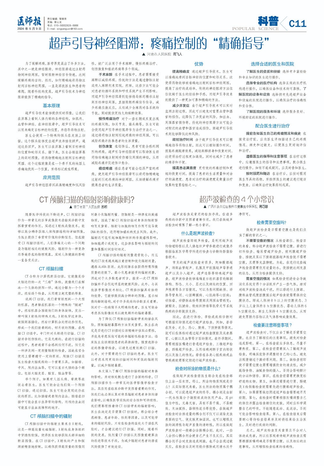 科普5月9日-五一11.jpg