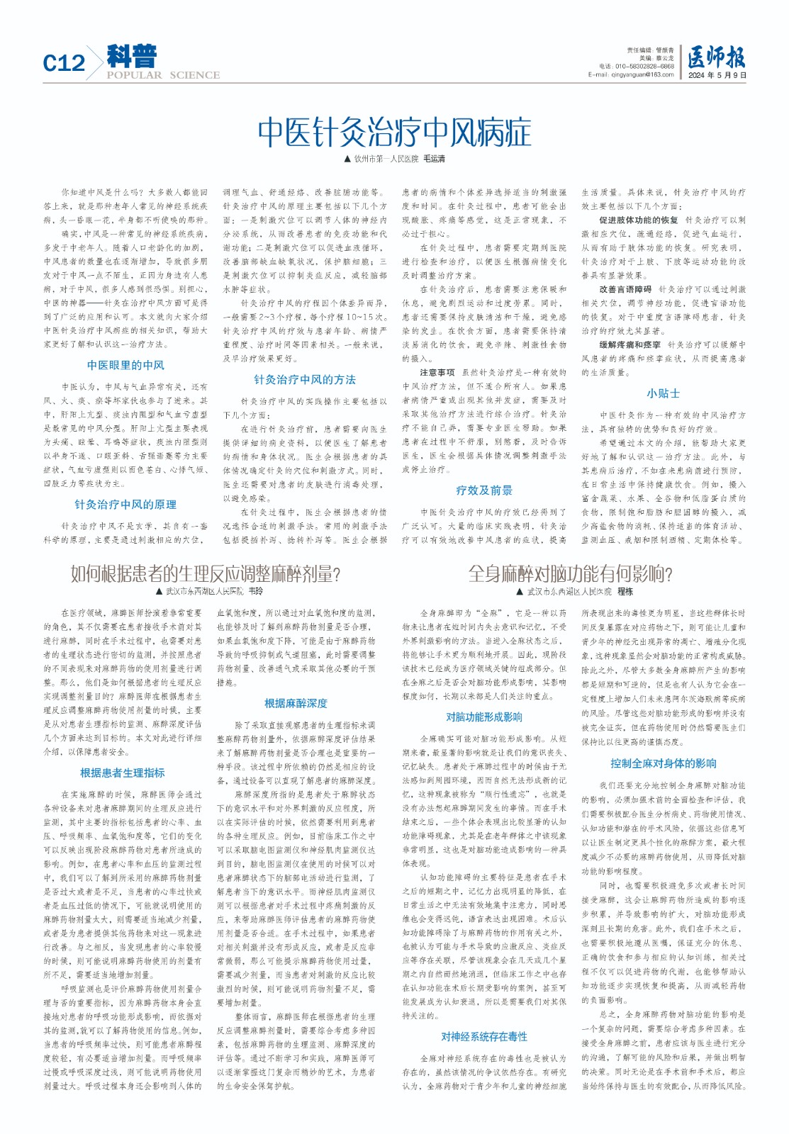 科普5月9日-五一12.jpg
