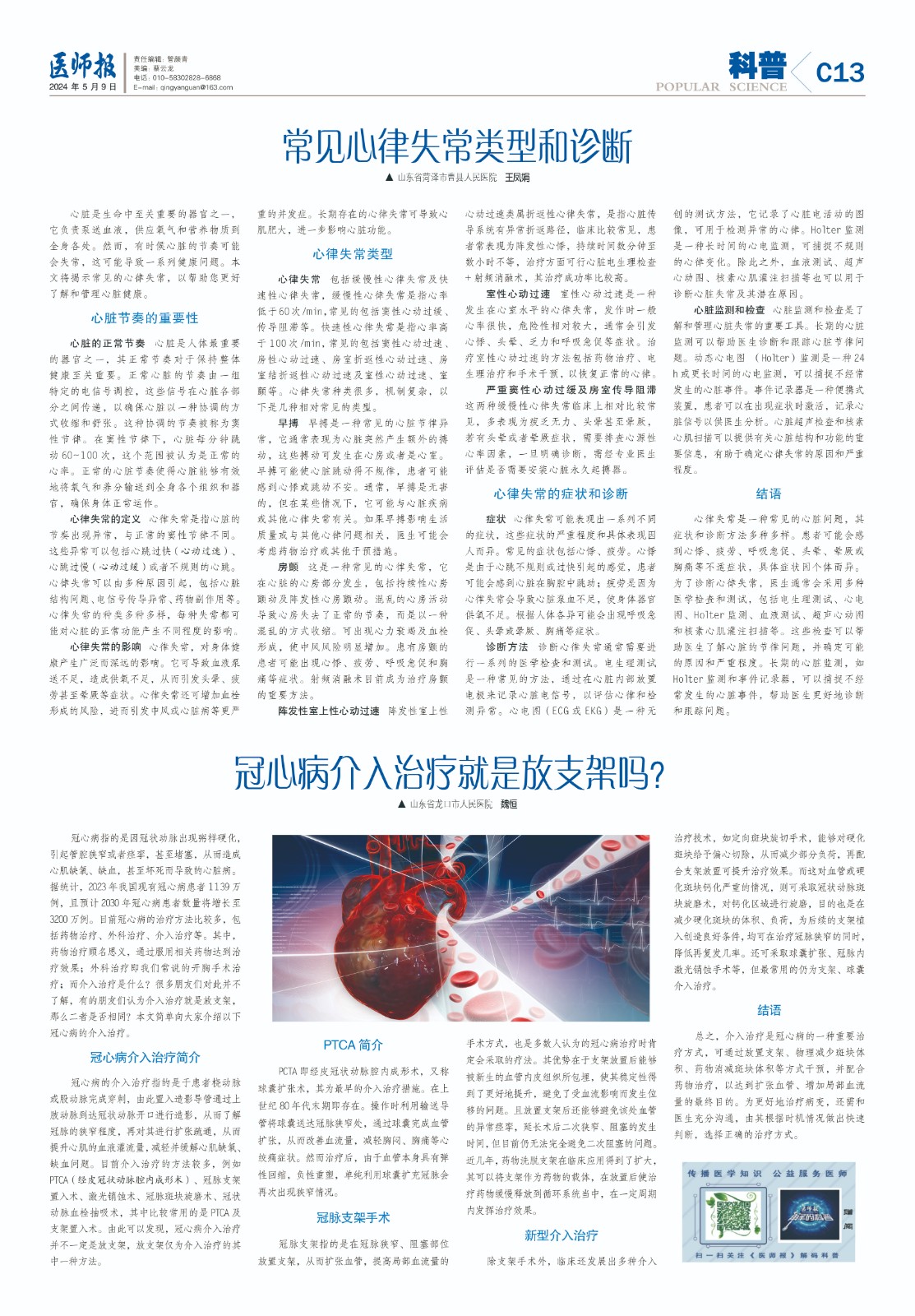 科普5月9日-五一13.jpg
