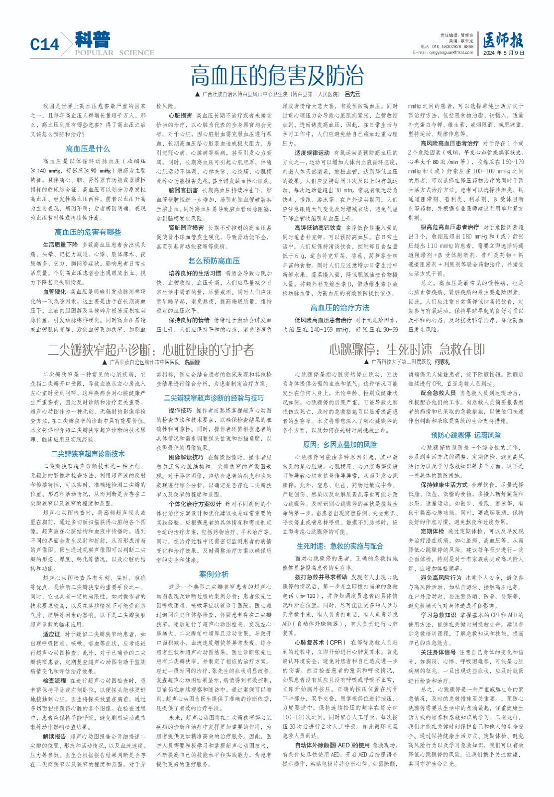 科普5月9日-五一14.jpg
