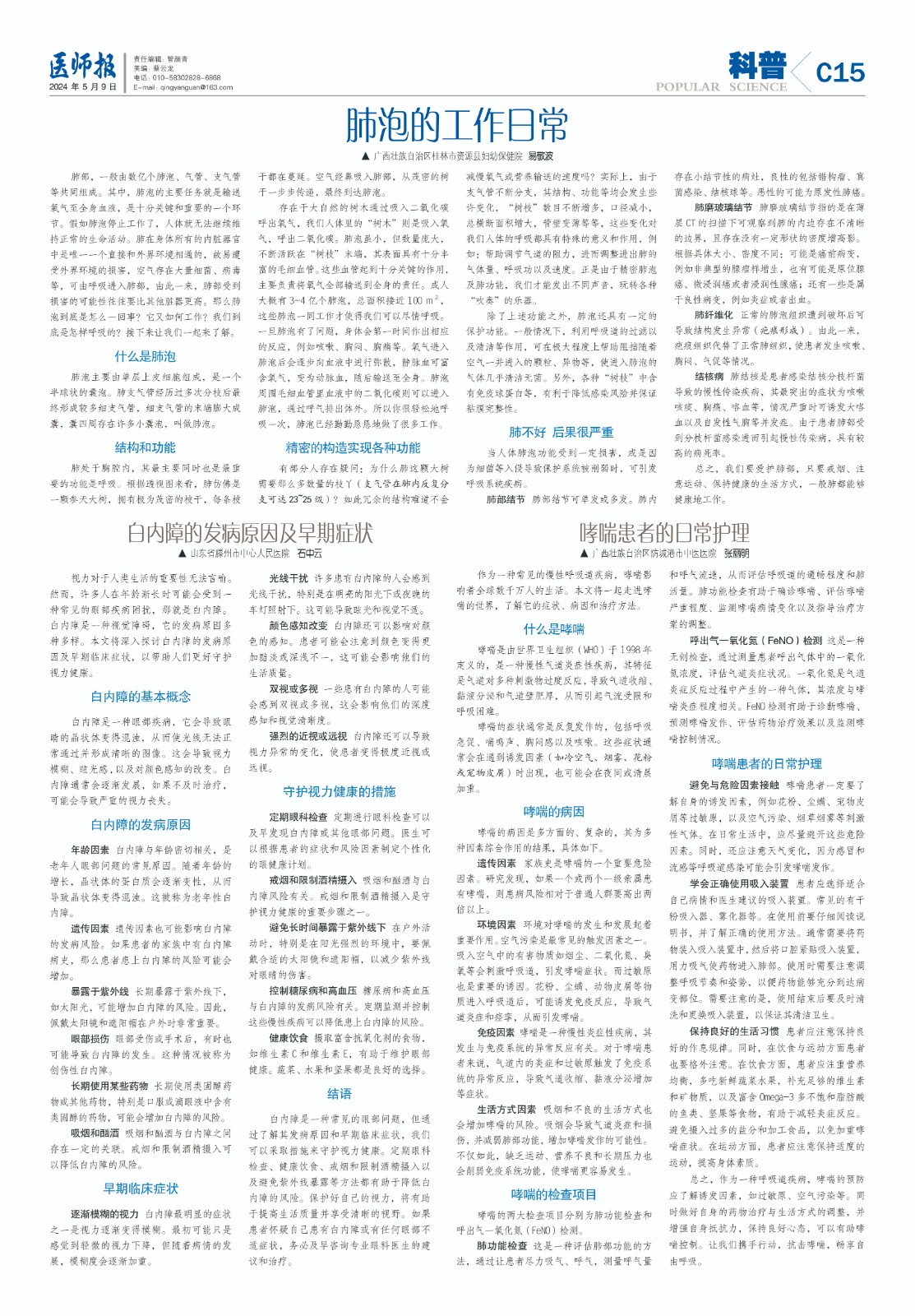 科普5月9日-五一15.jpg