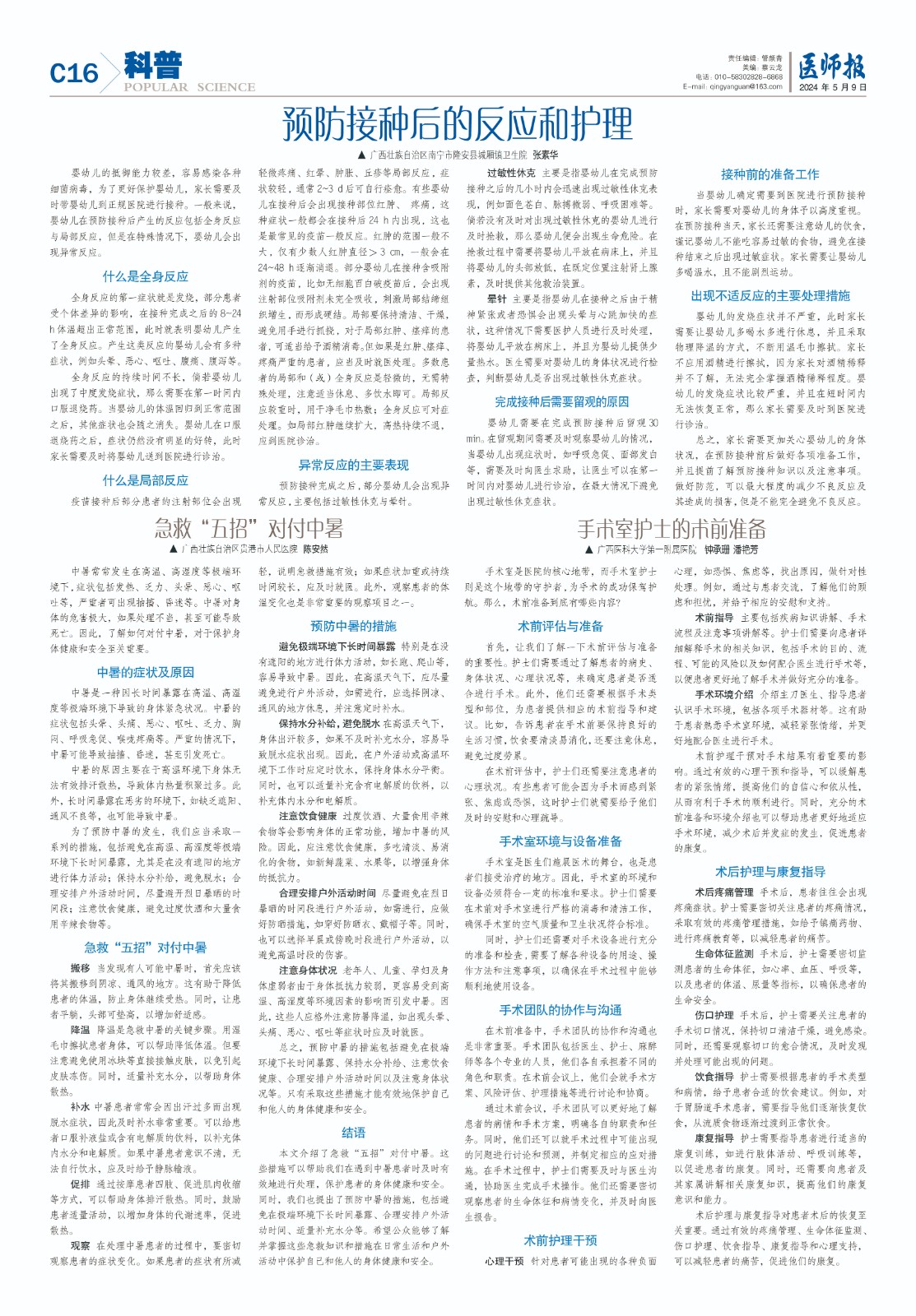 科普5月9日-五一16.jpg