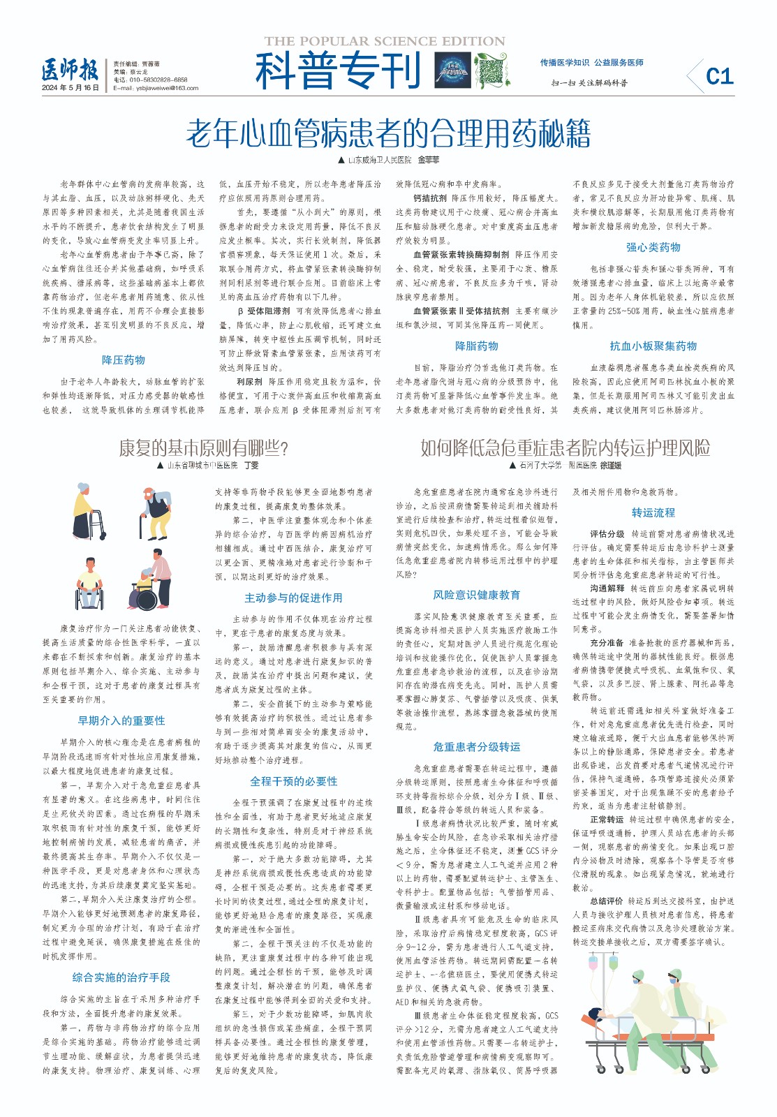 科普5月16日.jpg