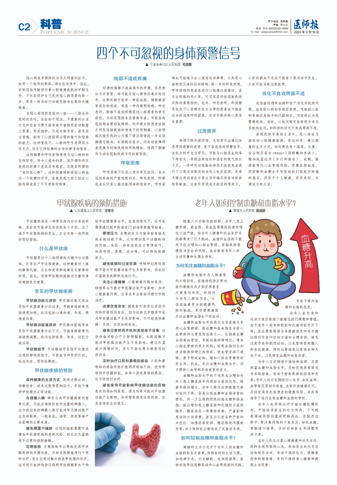 科普5月16日2.jpg