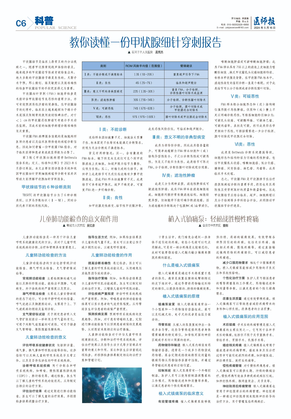 科普5月16日6.jpg
