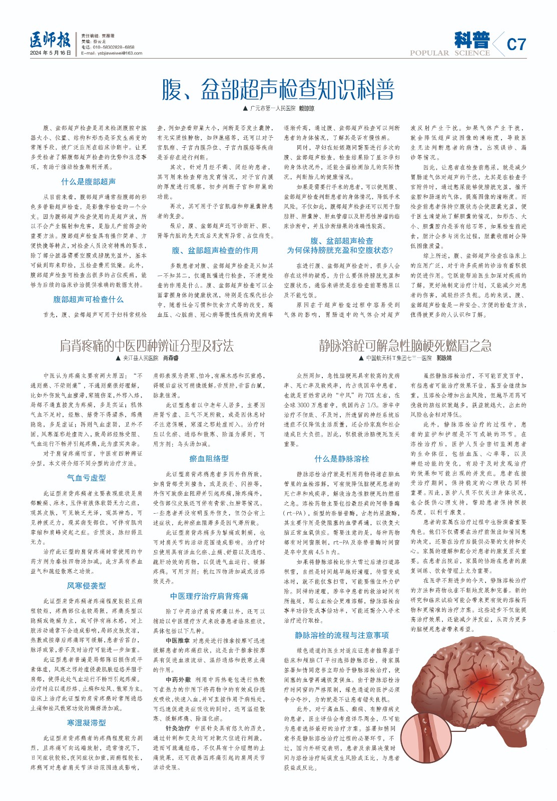 科普5月16日7.jpg