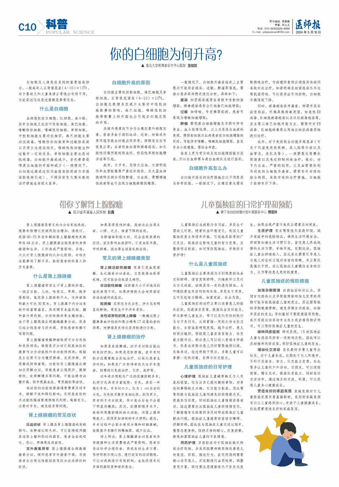 科普5月16日10.jpg