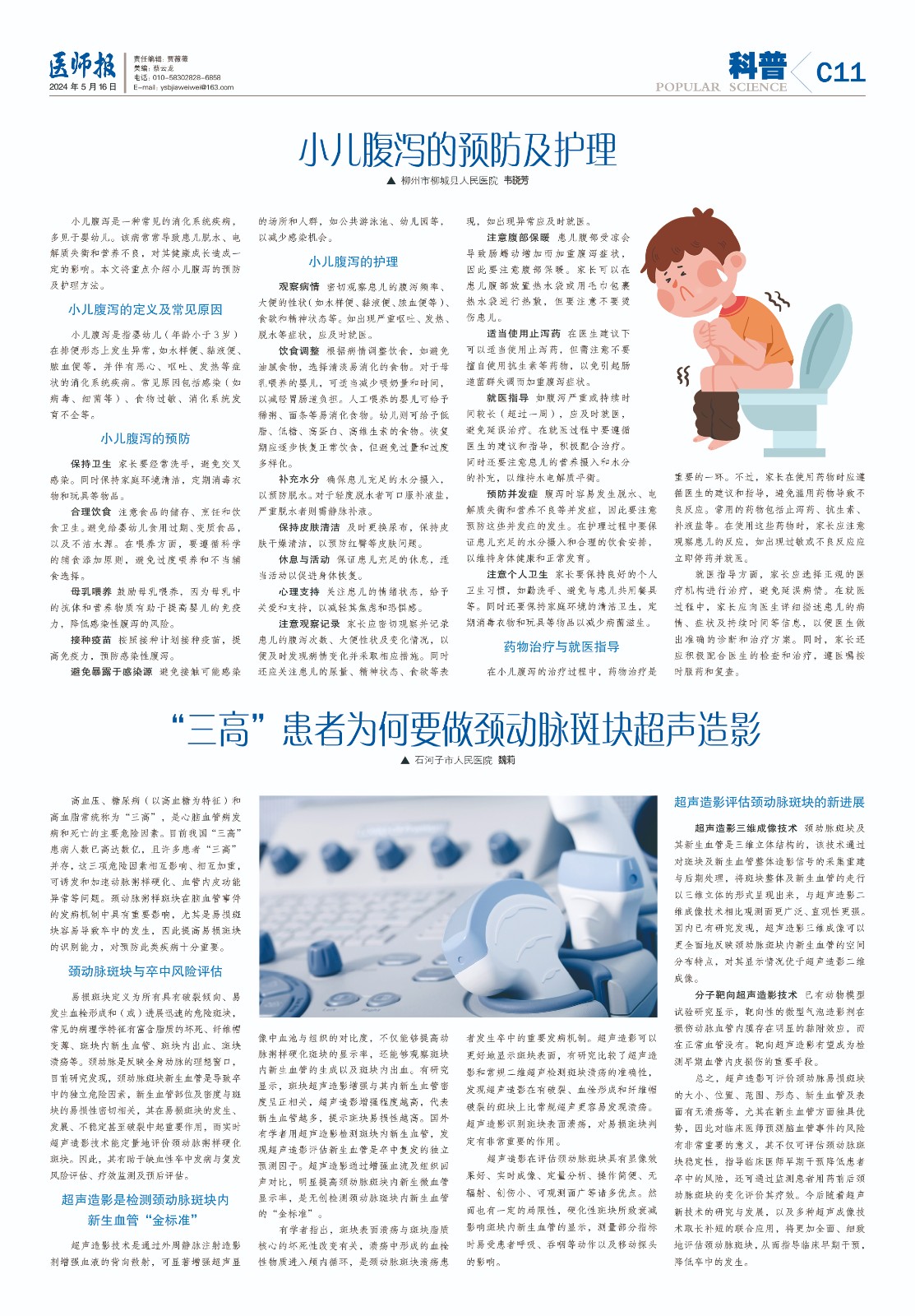 科普5月16日11.jpg