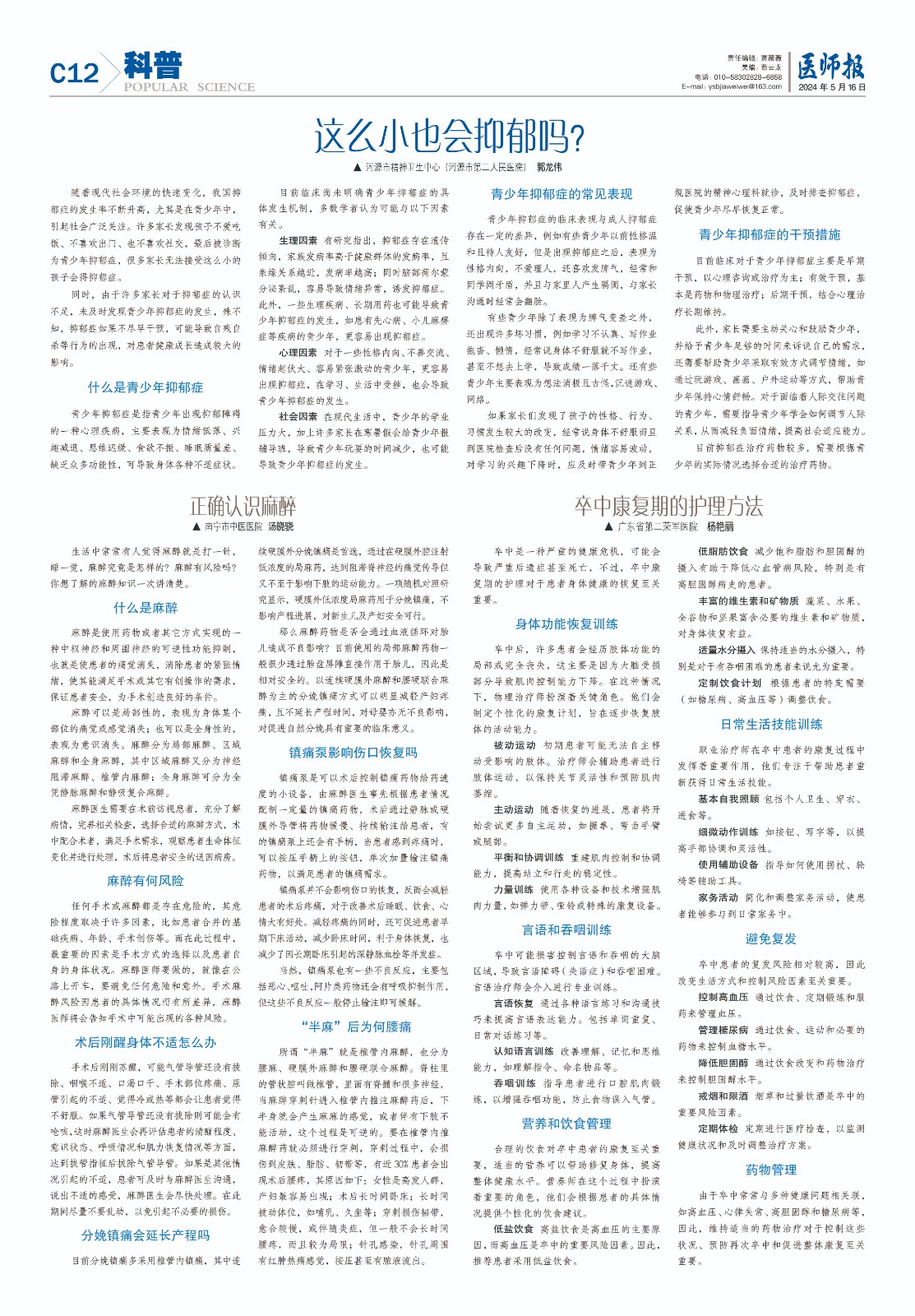 科普5月16日12.jpg