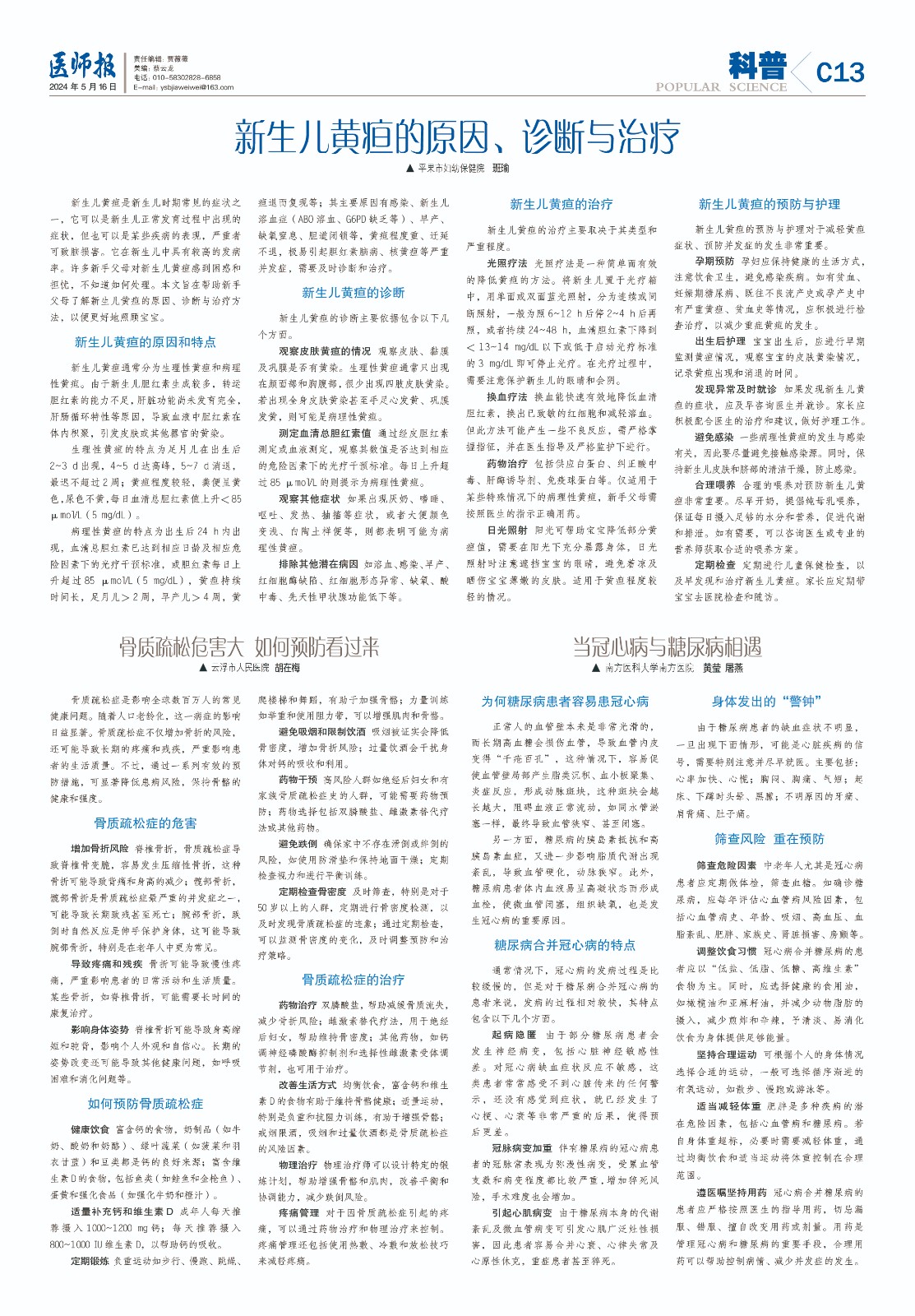 科普5月16日13.jpg