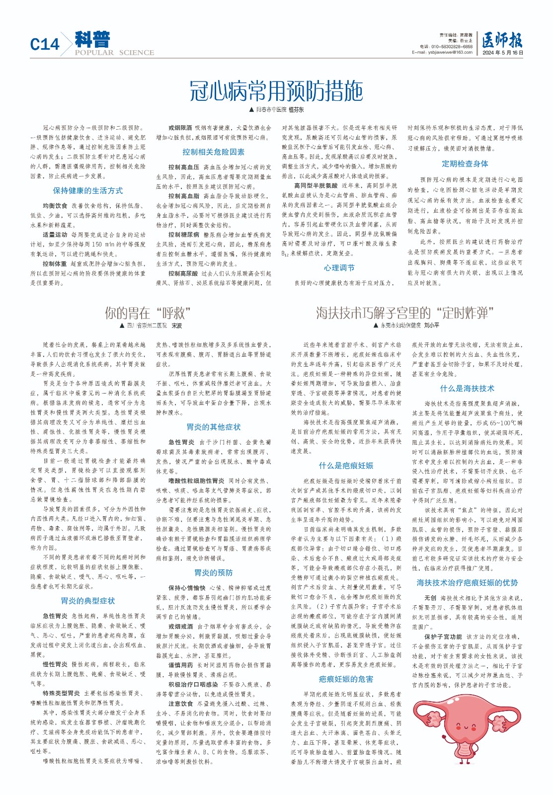 科普5月16日14.jpg