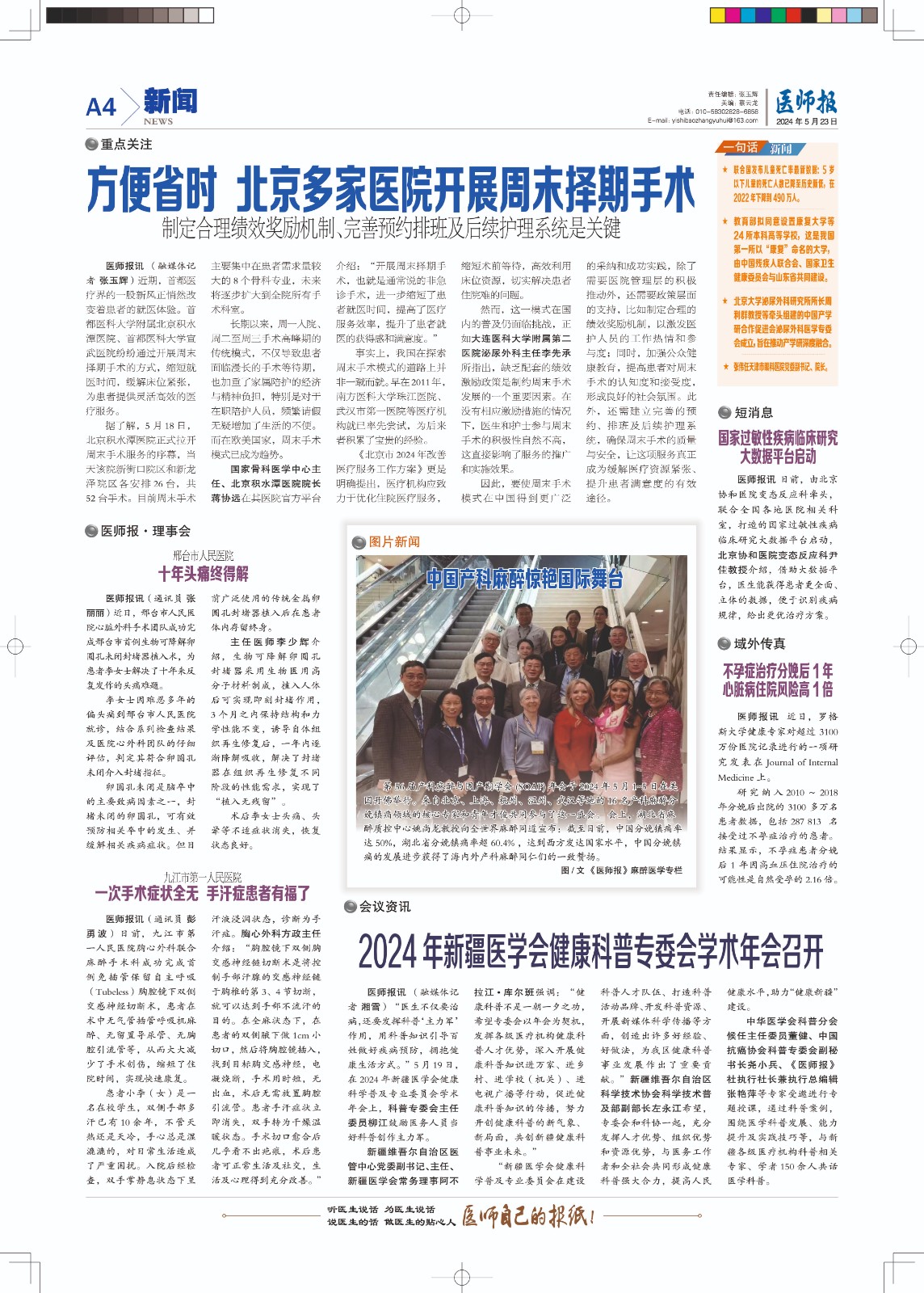 A4-行业新闻.jpg