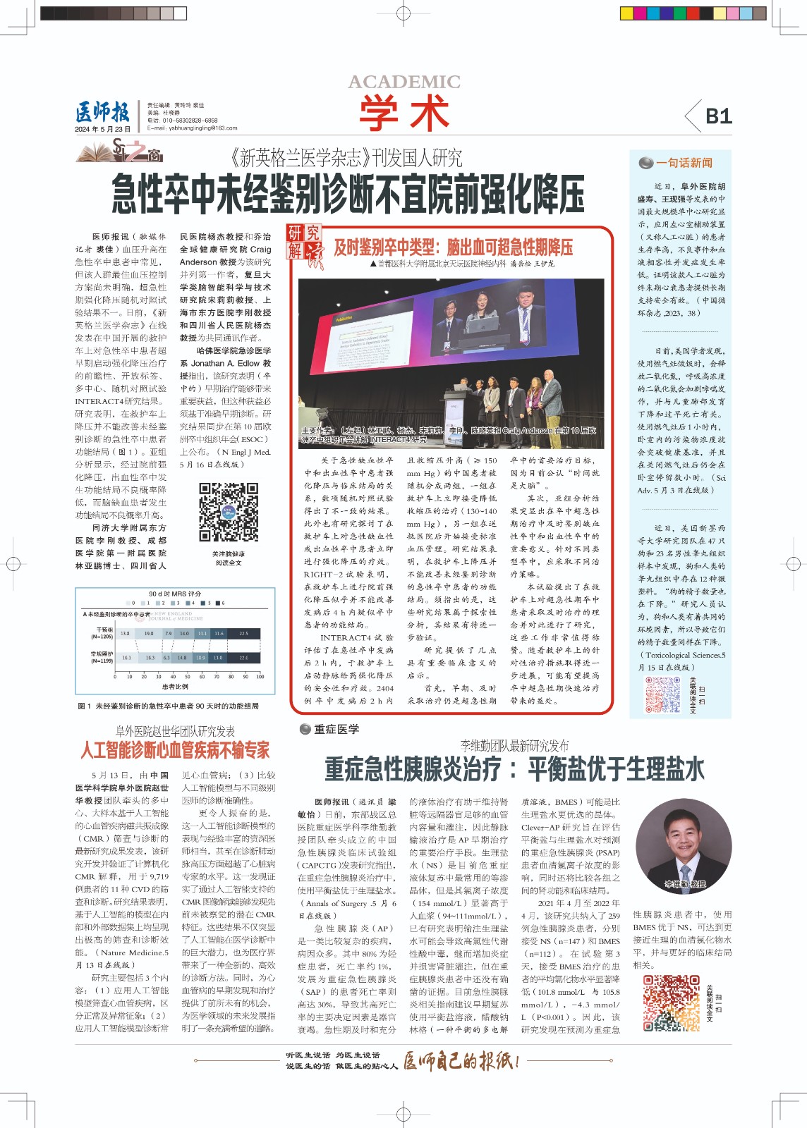 B1-学术新闻.jpg