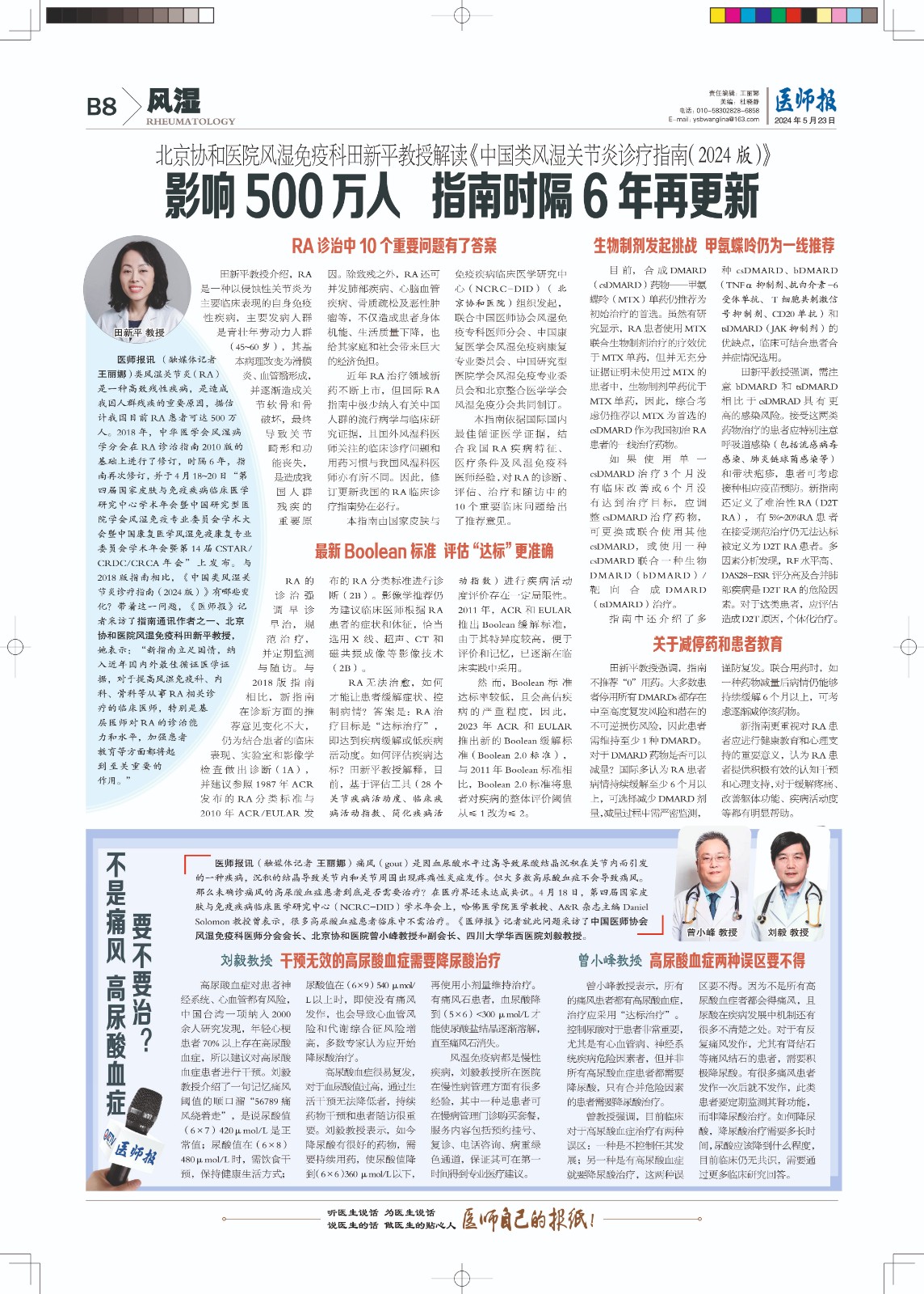 B8风湿.jpg