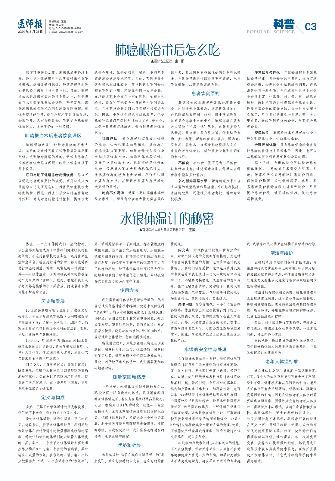 科普5月23日（新）3.jpg