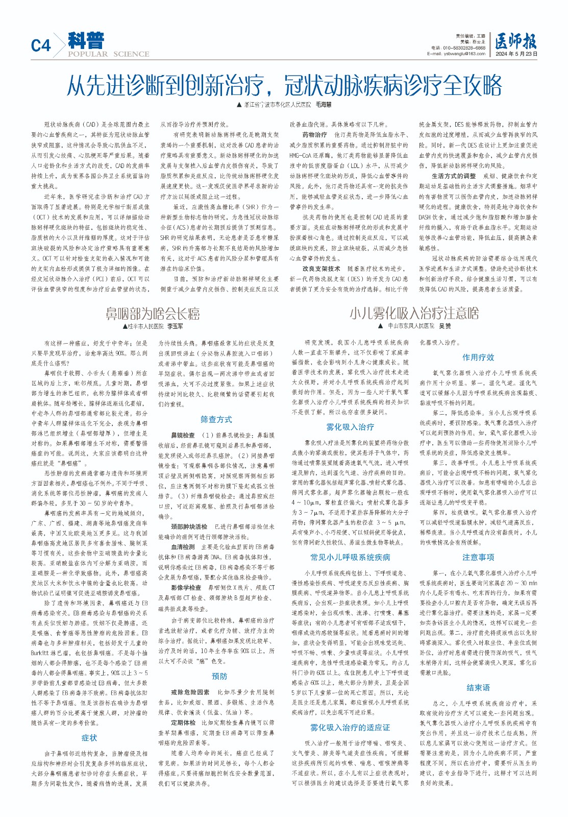 科普5月23日（新）4.jpg