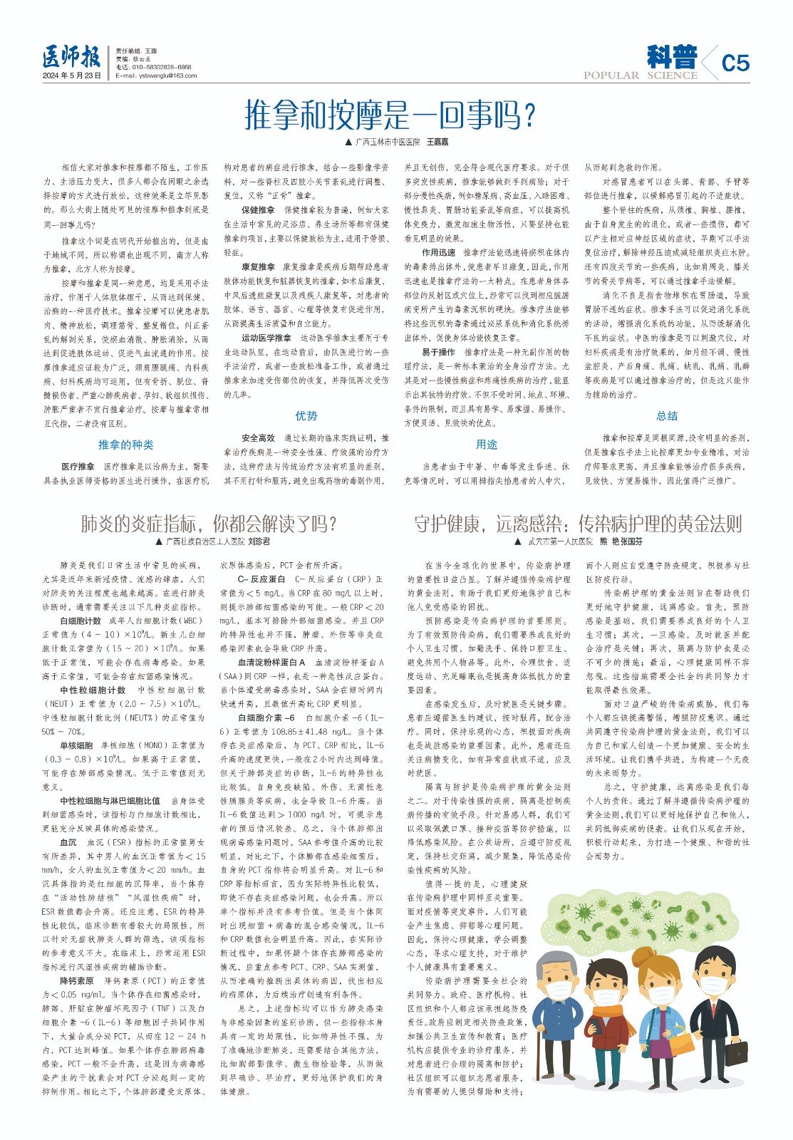 科普5月23日（新）5.jpg