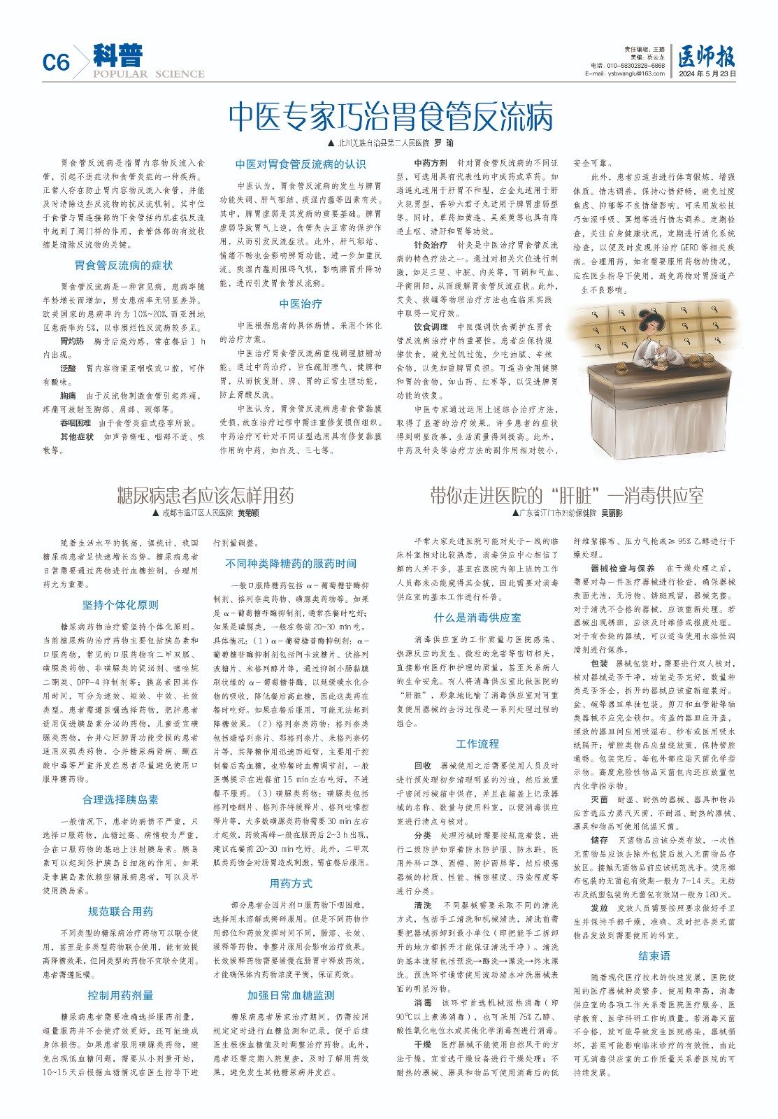 科普5月23日（新）6.jpg