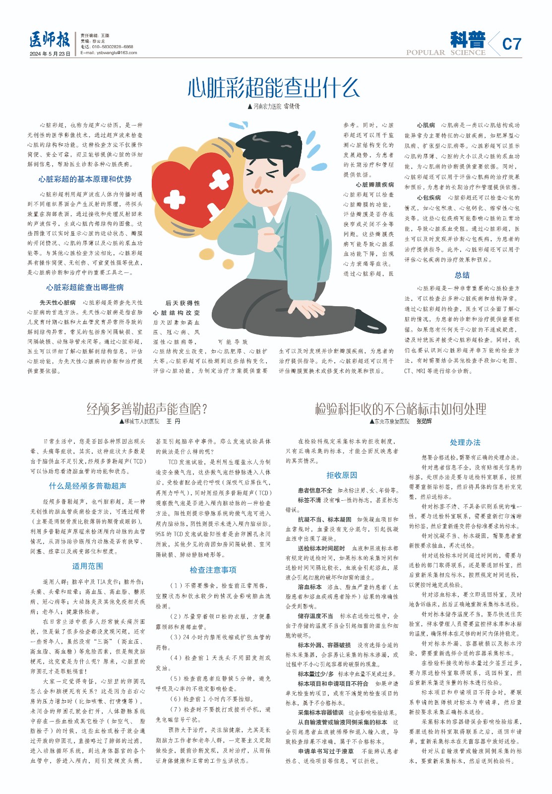 科普5月23日（新）7.jpg