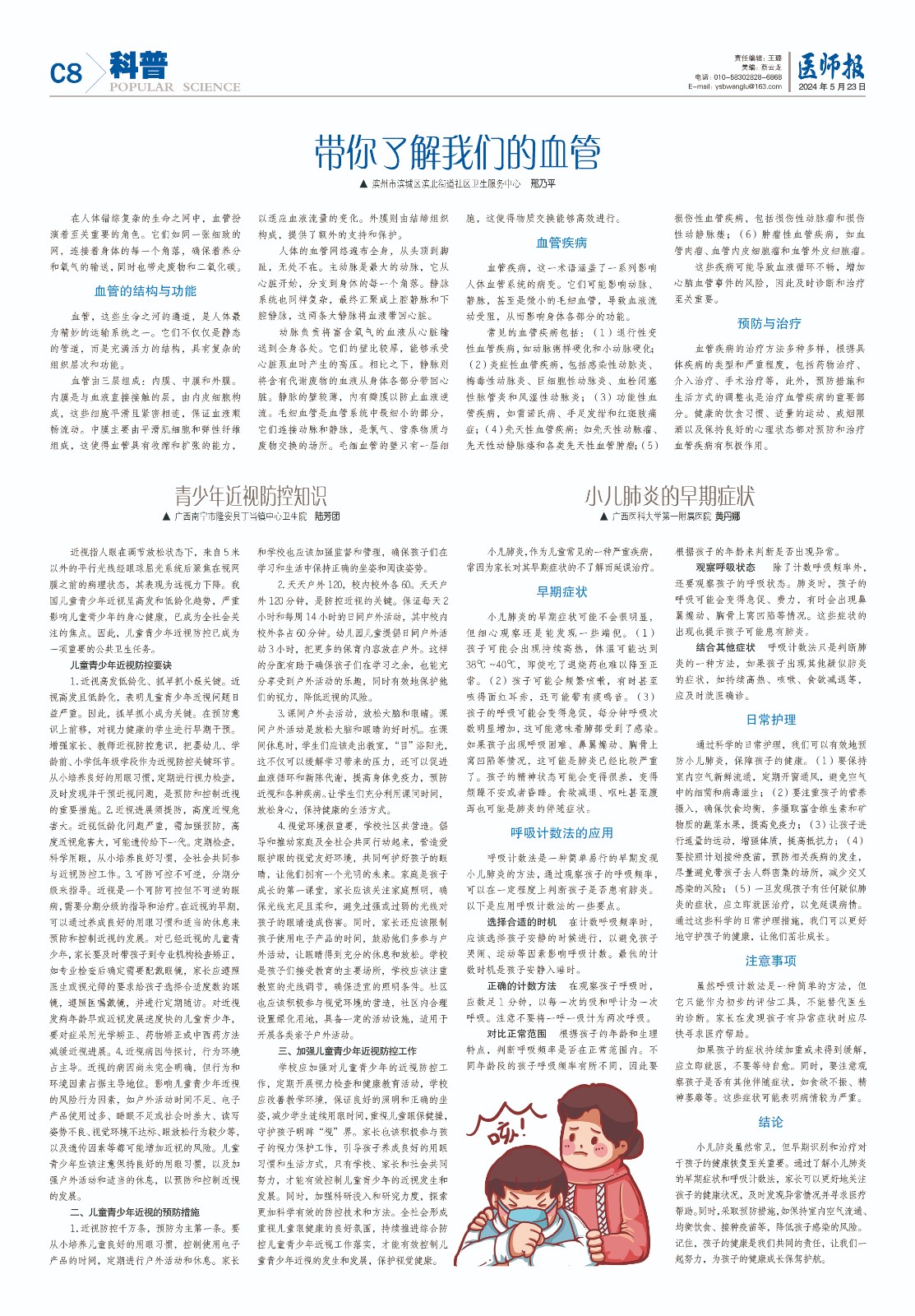 科普5月23日（新）8.jpg
