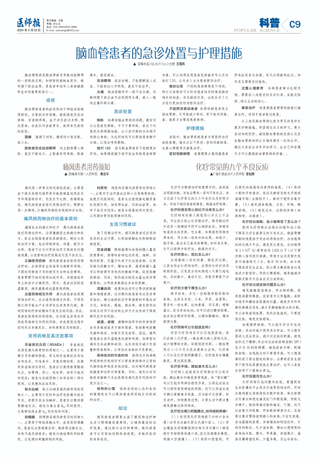 科普5月23日（新）9.jpg