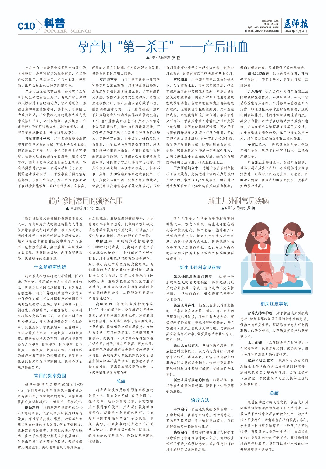 科普5月23日（新）10.jpg