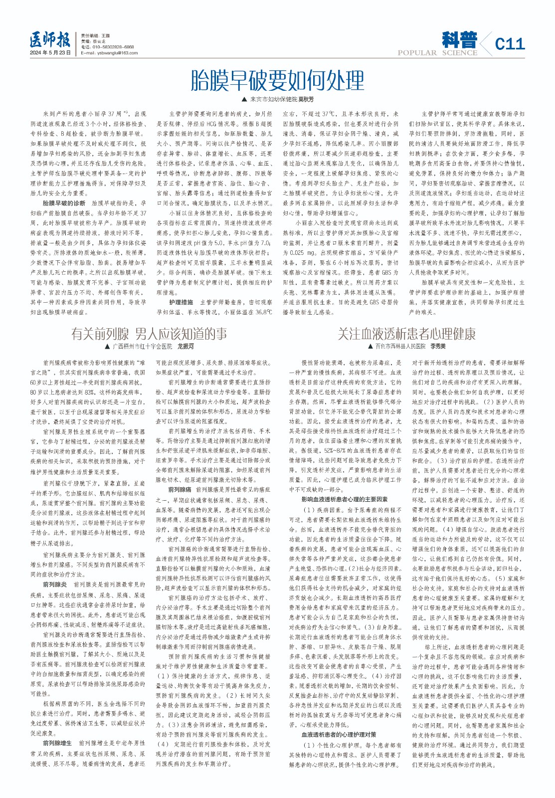 科普5月23日（新）11.jpg