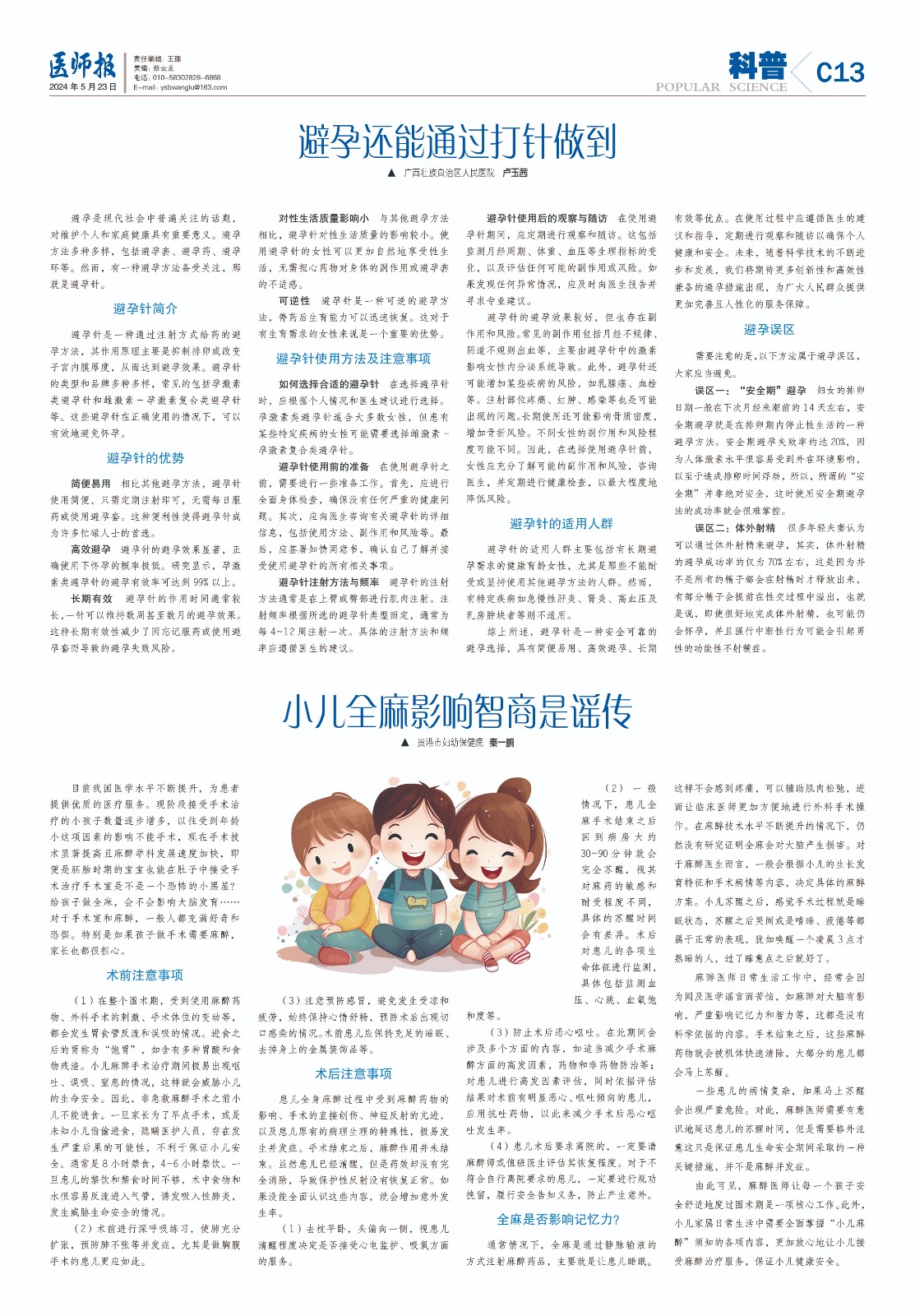 科普5月23日（新）13.jpg
