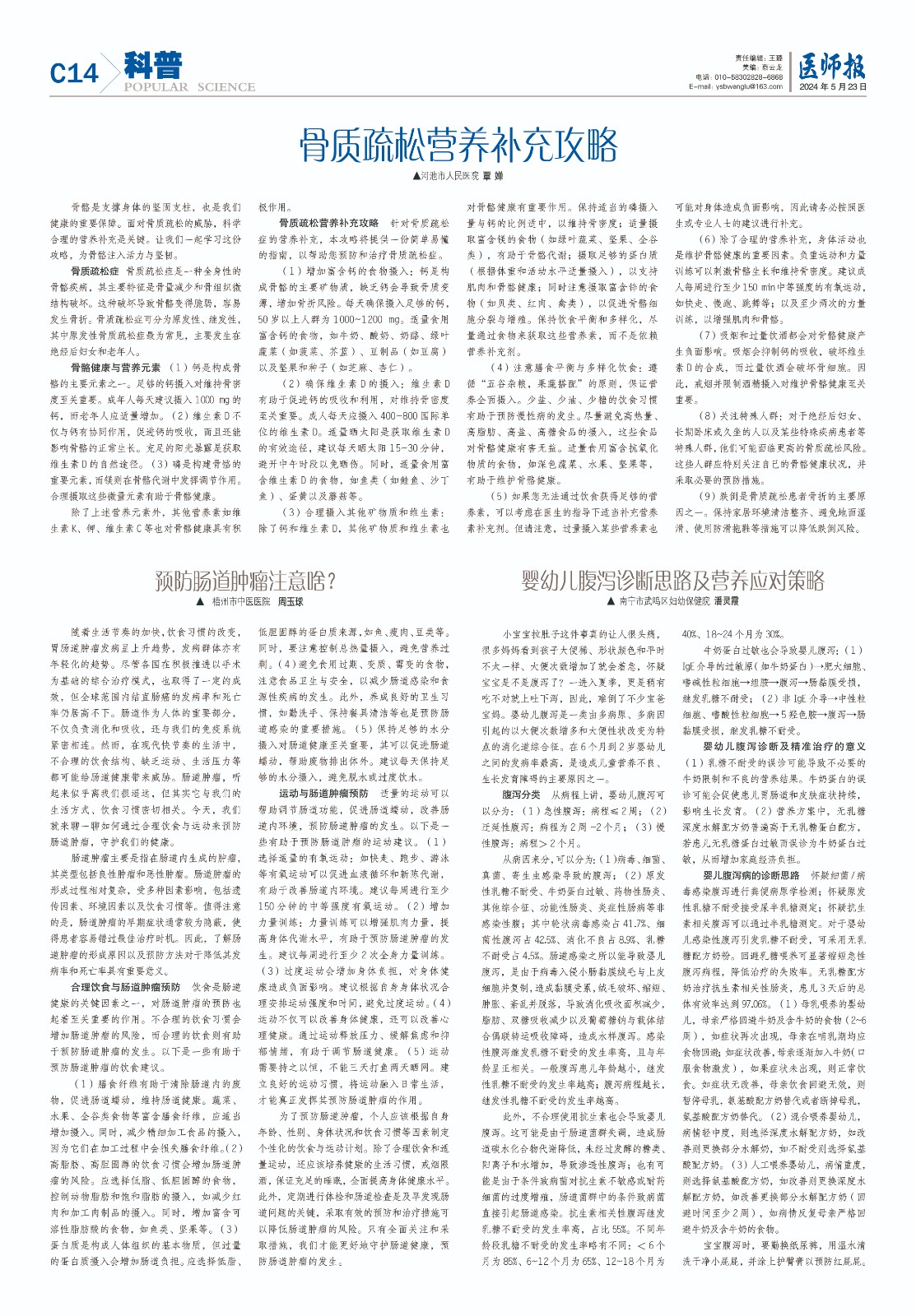 科普5月23日（新）14.jpg