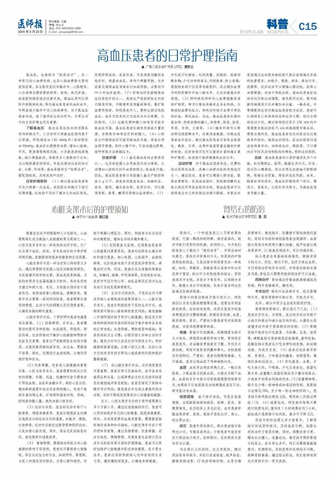 科普5月23日（新）15.jpg