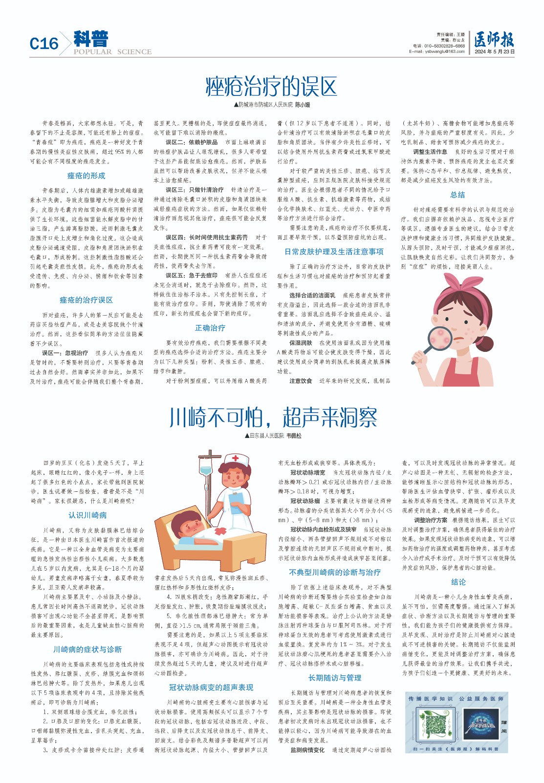 科普5月23日（新）16.jpg