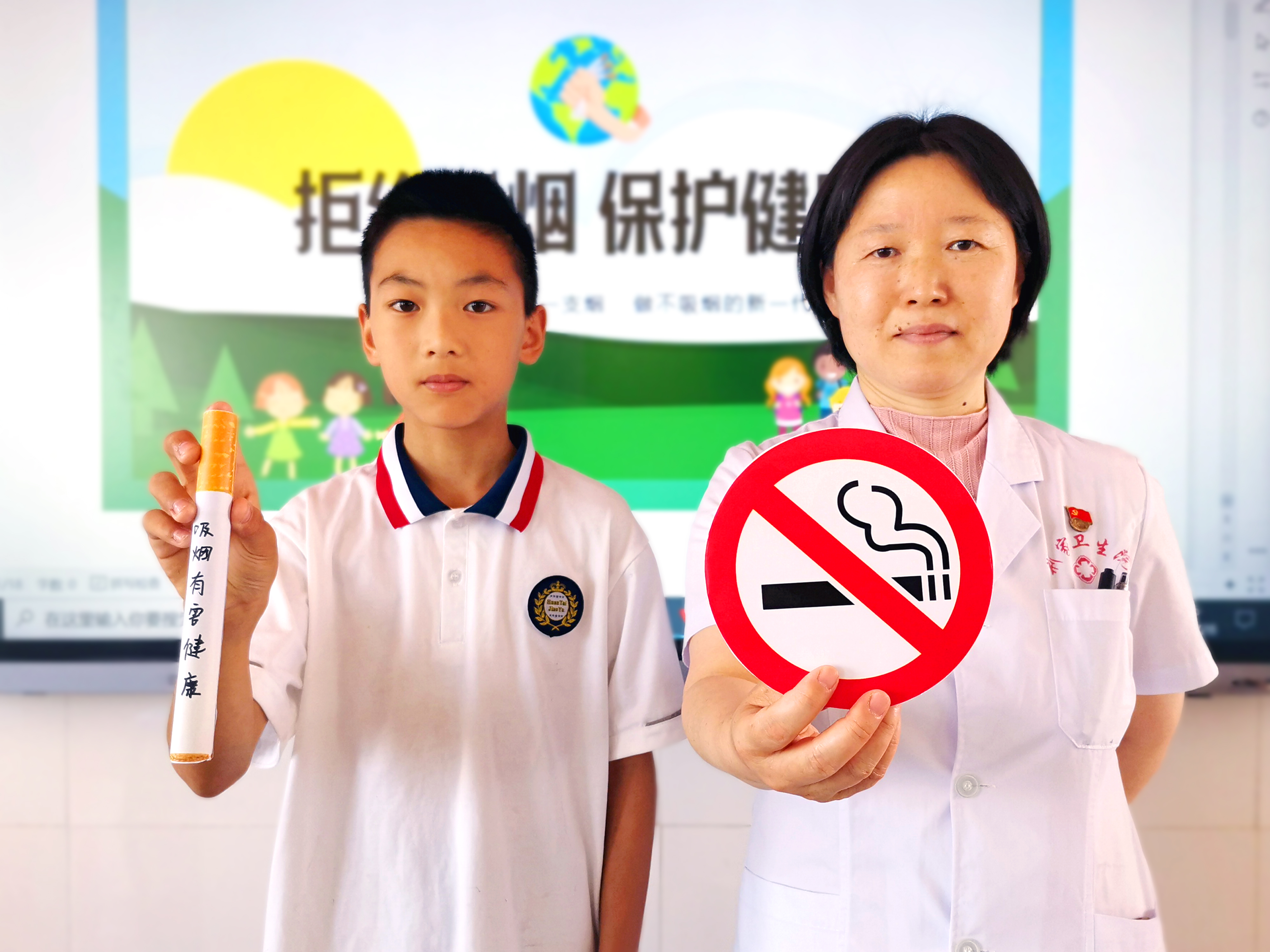 “向烟草说不”.jpg